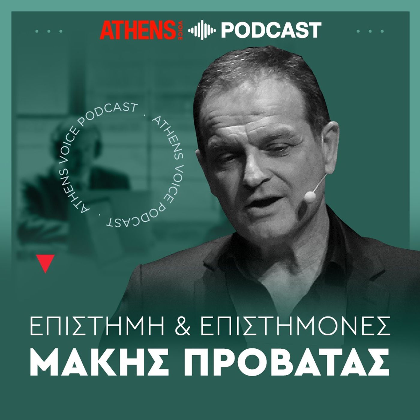 Η επιστήμη και οι επιστήμονες | Γιώργος Χρούσος: Πώς τα πρώτα παιδικά χρόνια διαμορφώνουν τη ζωή μας episode artwork