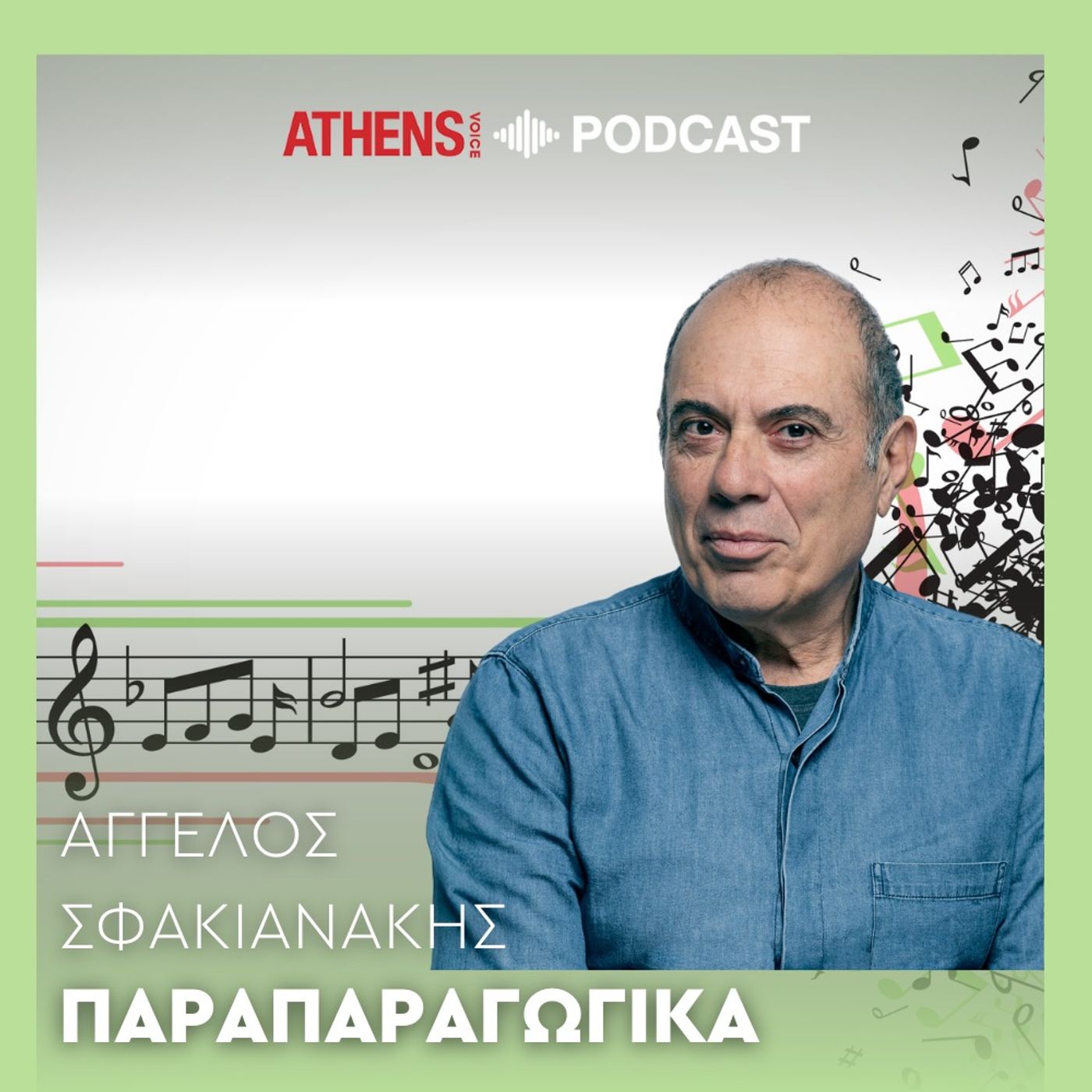 Βασίλης Καζούλης: Η Φανή και οι εκδοτικές της περιπέτειες