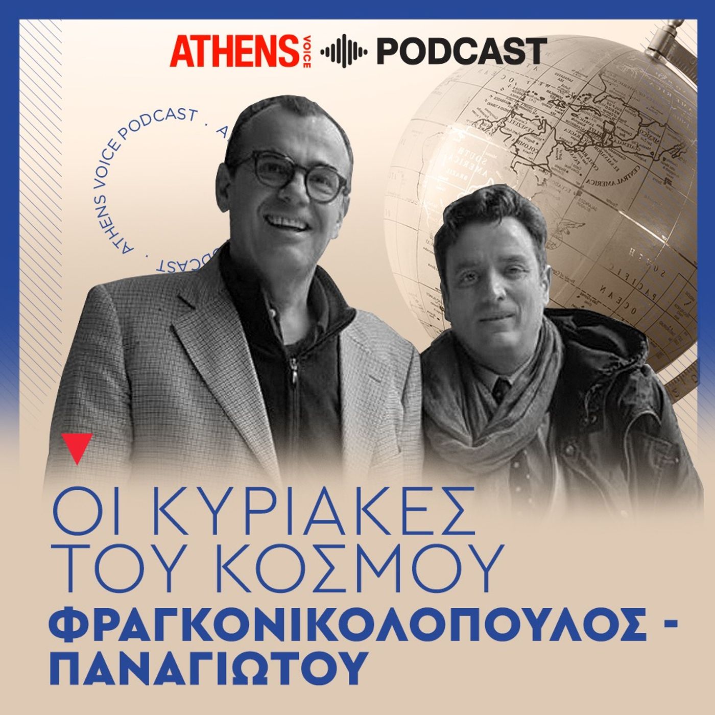 Κυριακές του Κόσμου | Τι μας κρύβουν; Όταν όλα μοιάζουν ύποπτα episode artwork