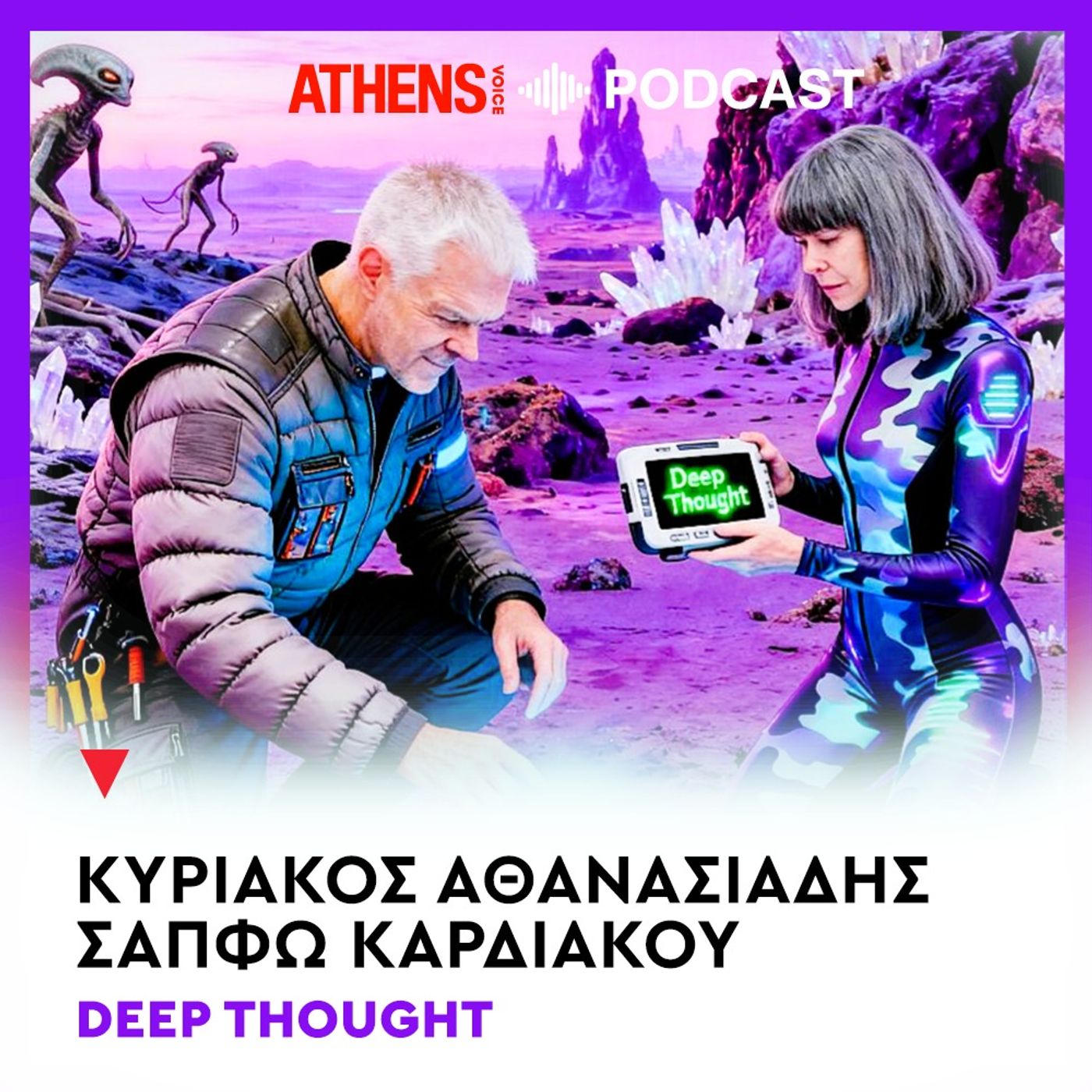 Deep Thought | «Εδώ το πολύ καλό βιβλίο! Πάρε, πάρεεε!» episode artwork