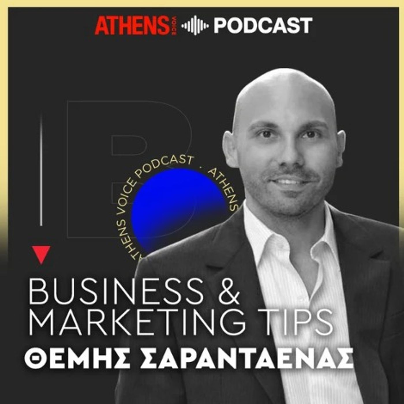 Business & Marketing Tips | Μουντιάλ. Η εντεκάδα… του μάρκετινγκ episode artwork