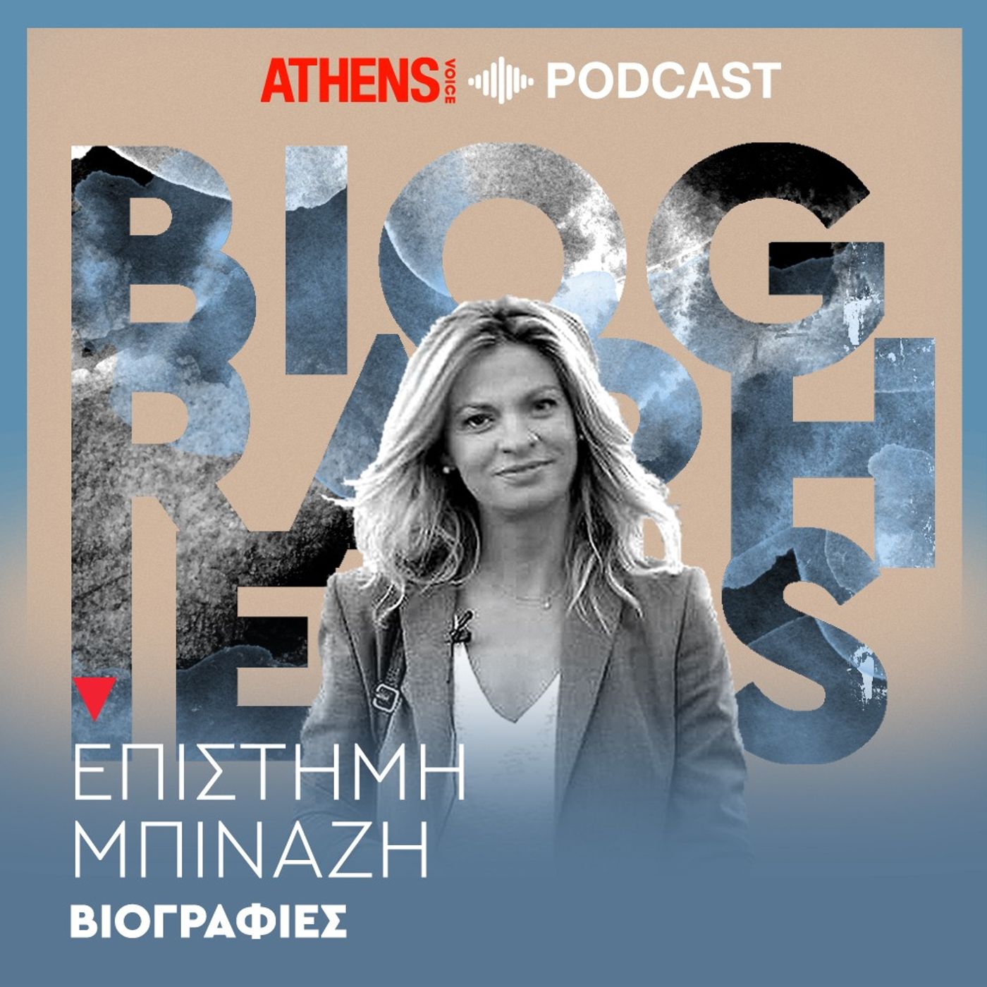 Βιογραφίες με την Επιστήμη Μπινάζη | Η ζωή της Μάργκαρετ Θάτσερ - Μέρος Β