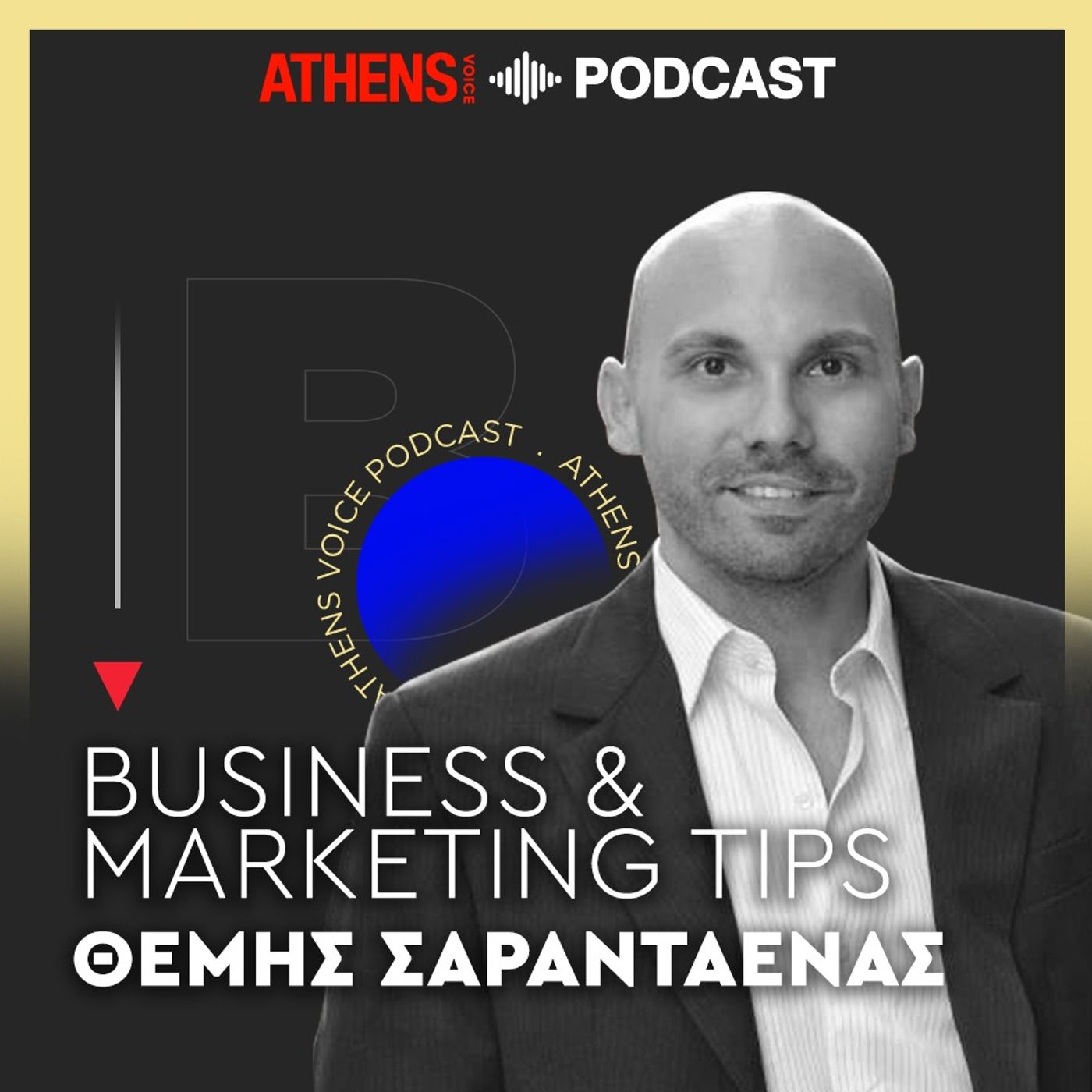 Business & Marketing Tips με τον Θέμη Σαρανταένα | Εμπνευστείτε την επόμενη μεγάλη ιδέα