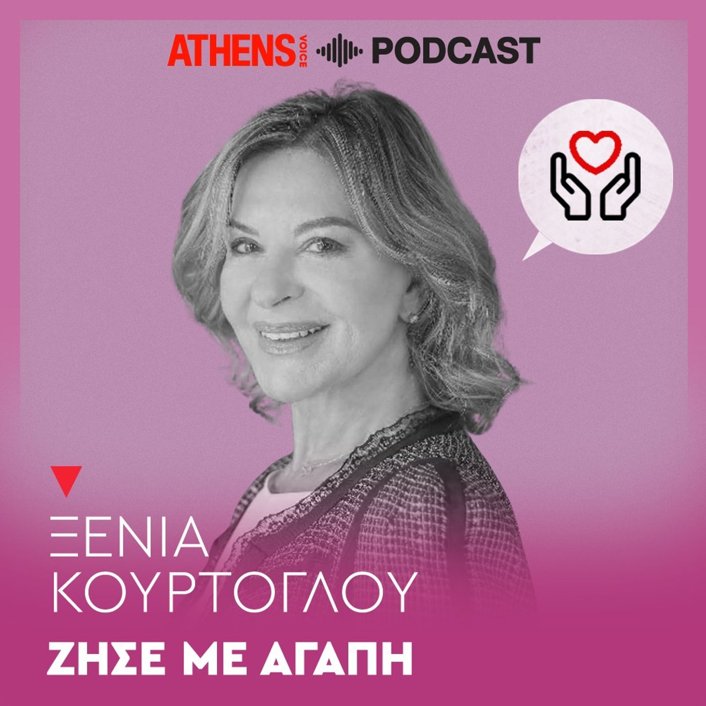 Ζήσε με αγάπη | 6 συμπεριφορές που πρέπει να αποφεύγετε για να είστε ελκυστικοί και συμπαθείς