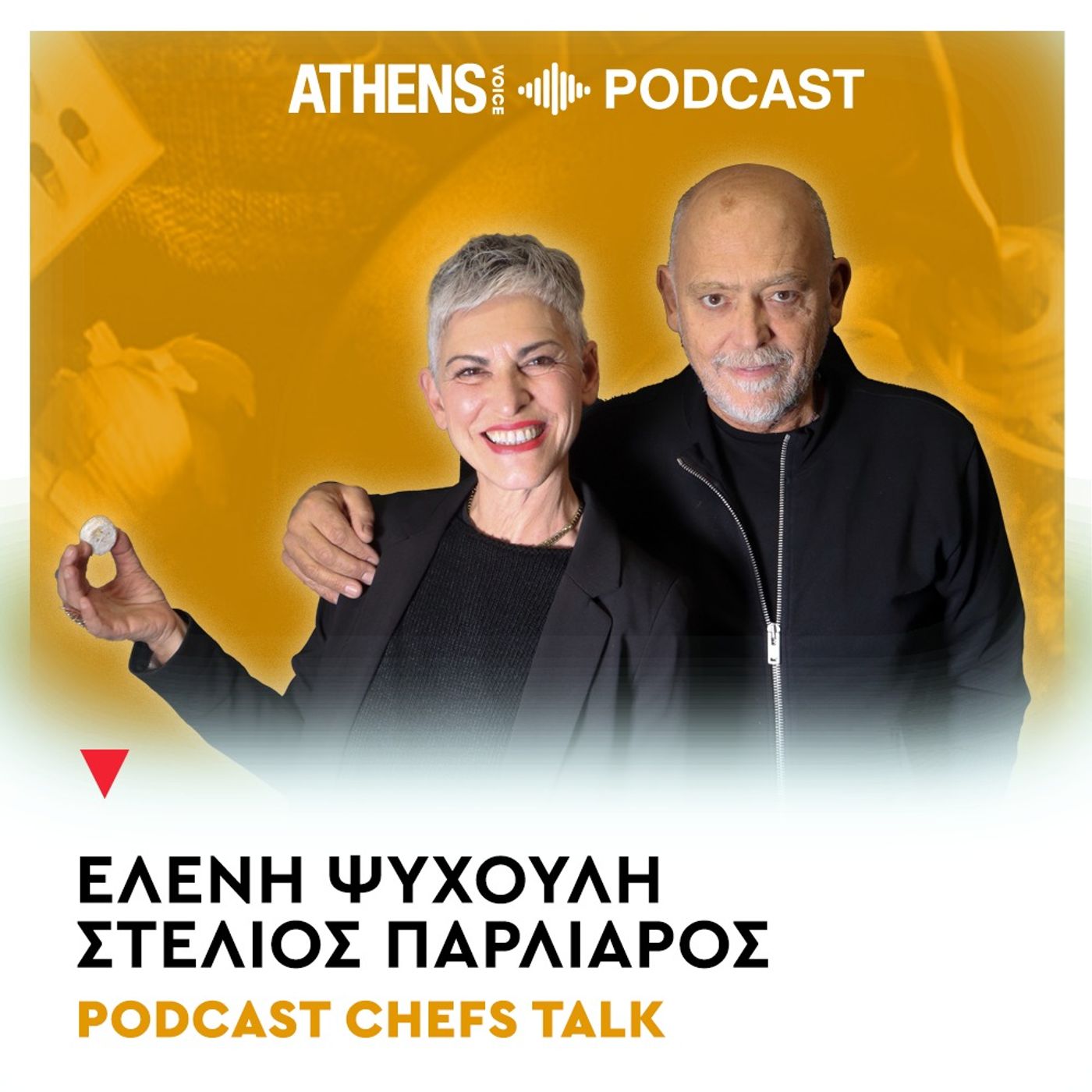 Η Ελένη Ψυχούλη και ο Στέλιος Παρλιάρος μπαίνουν στην κουζίνα