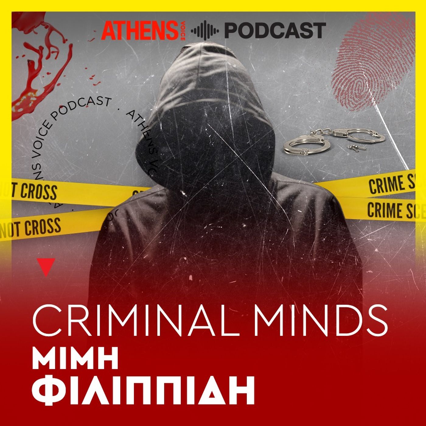 Criminal minds - Μιμή Φιλιππίδη | Λίζα Βαλντέζ: Η αποτρόπαια δολοφονία που διαλευκάνθηκε 13 χρόνια μετά