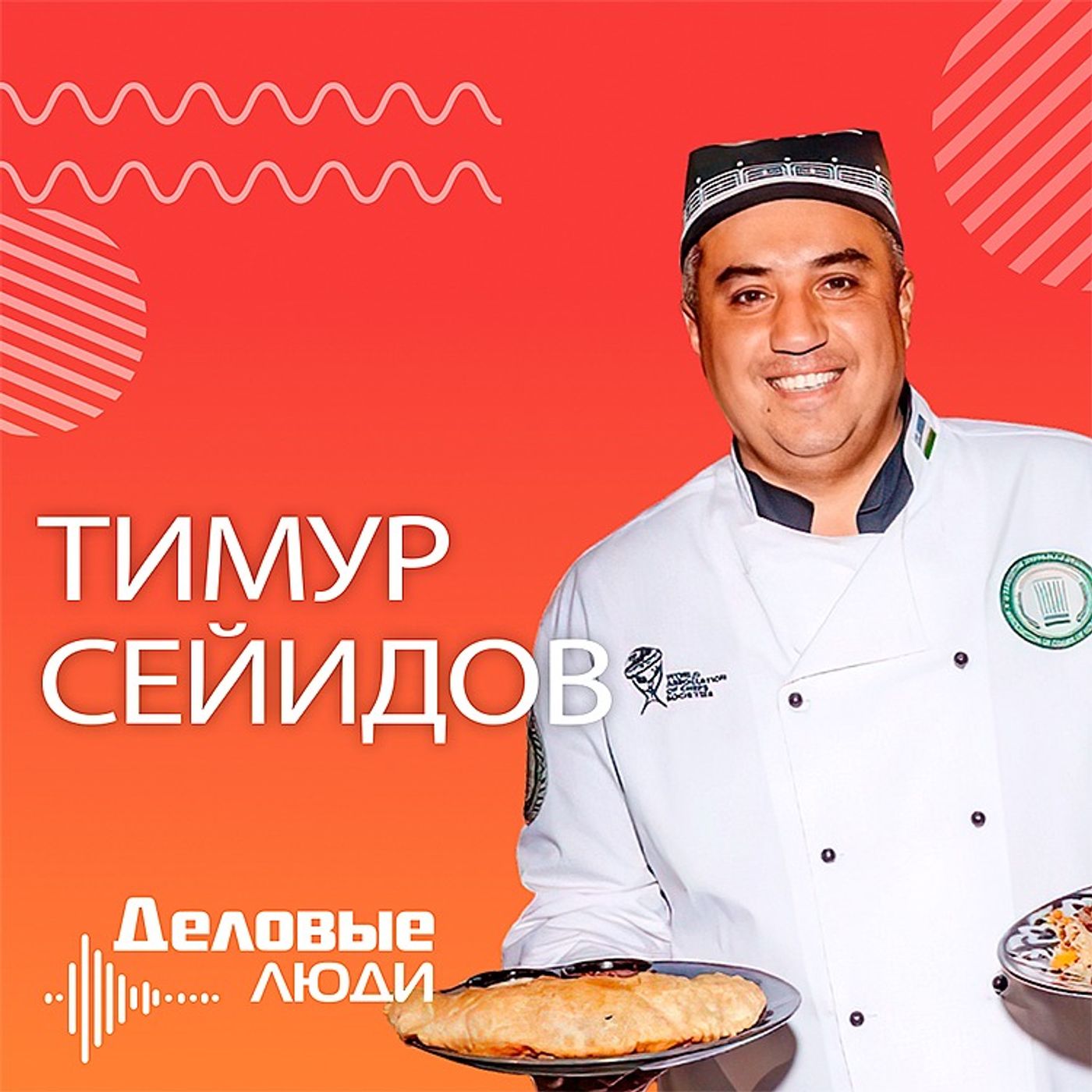 Когда-то Тимура Сейидова чуть не депортировали из Эстонии. Сейчас у него своя сеть ресторанов Когда-то Тимура Сейидова чуть не депортировали из Эстонии. Сейчас у него своя сеть ресторанов