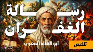أبو العلاء المعري: في ميزان "بنت الشاطئ" | رحلة فلسفية مقارنة (ملخص شامل)، بصوت نزار طه حاج أحمد