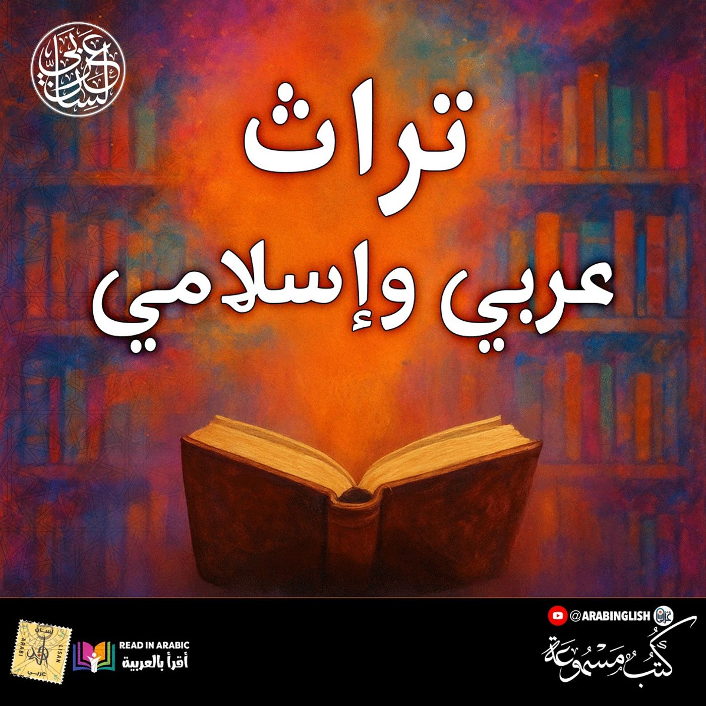 الأدب الصغير: ابن المقفع، بصوت نزار طه حاج أحمد الأدب الصغير: ابن المقفع، بصوت نزار طه حاج أحمد