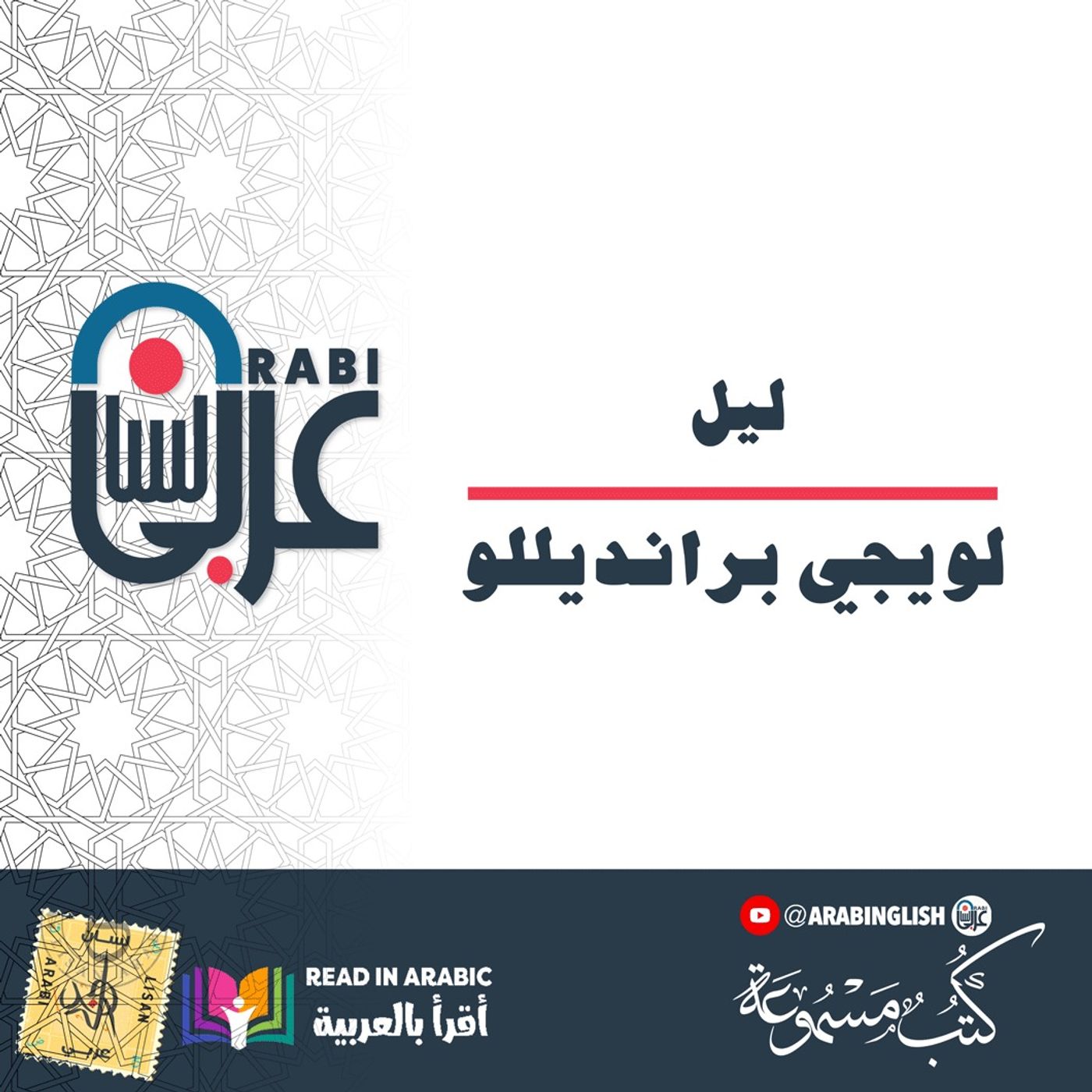 The Night by Luigi Pirandello ||لويجي برانديللو ليل:  بصوت نزار طه حاج أحمد
