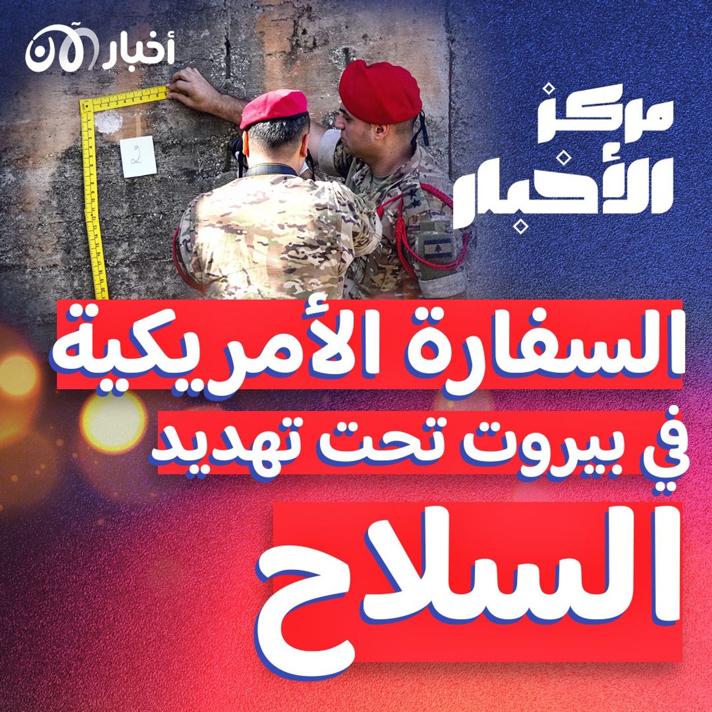 هجوم على السفارة الأمريكية والمنفّذ سوري الجنسية