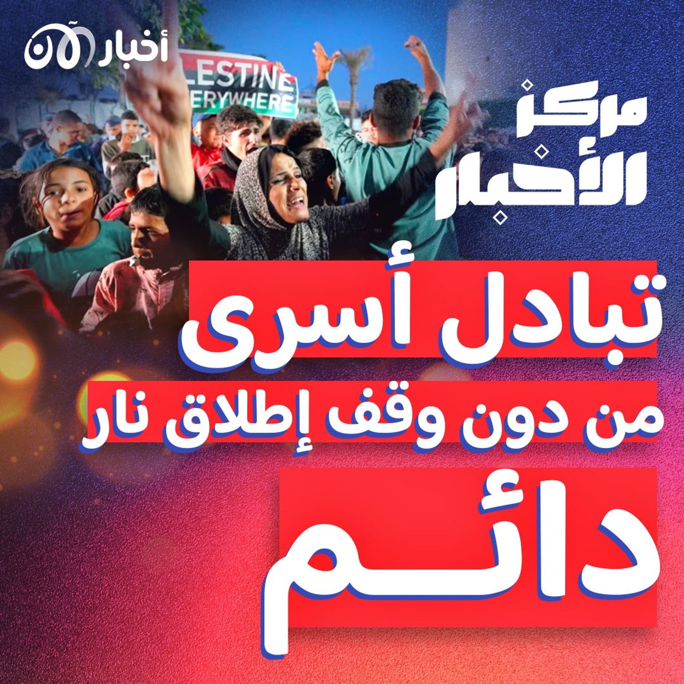 خلال ساعات.. وفد إسرائيلي بالقاهرة لبحث مفاوضات الهدنة في غزة episode artwork
