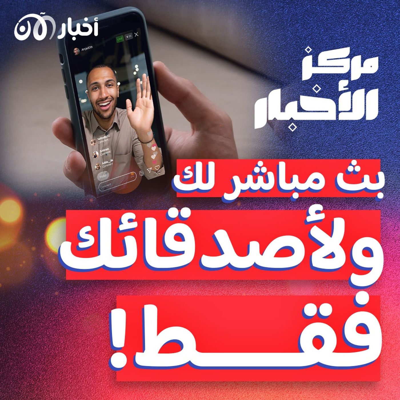 إنستغرام تطلق ميزة جديدة للبث المباشر لقائمة الأصدقاء المقربين فقط episode artwork