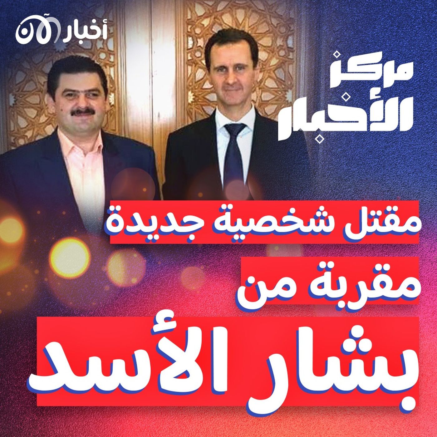 مقتل رجل أعمال سوري مقرب من نظام الأسد episode artwork