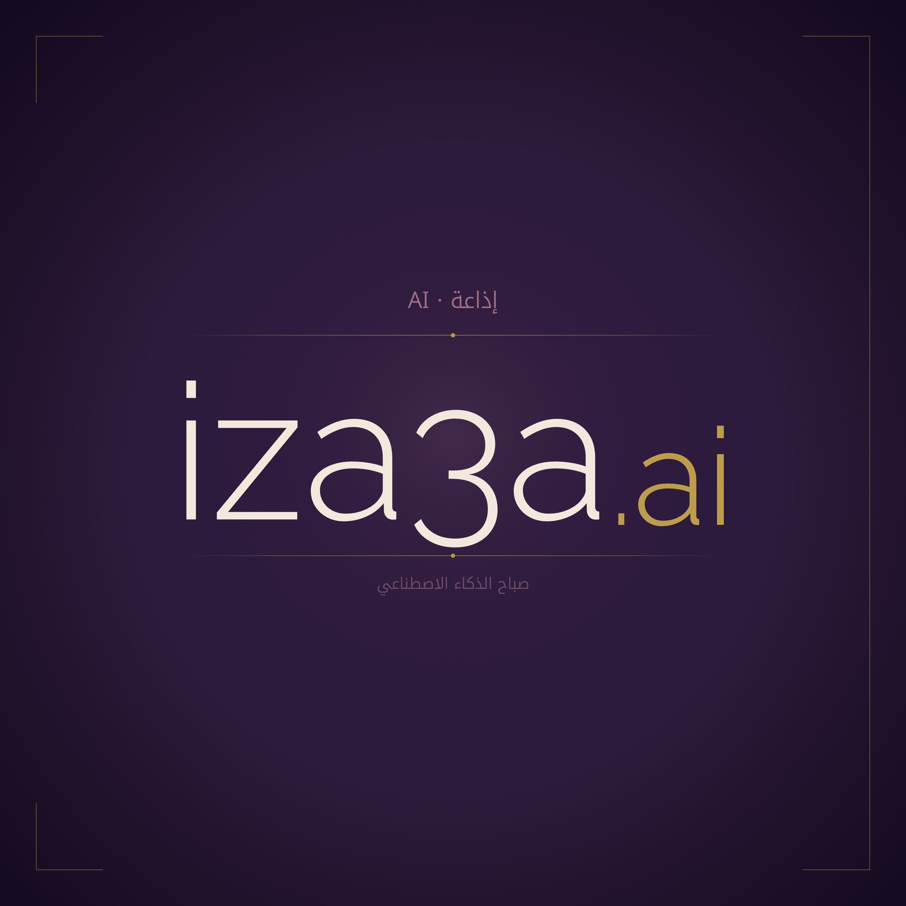 AI.إذاعة