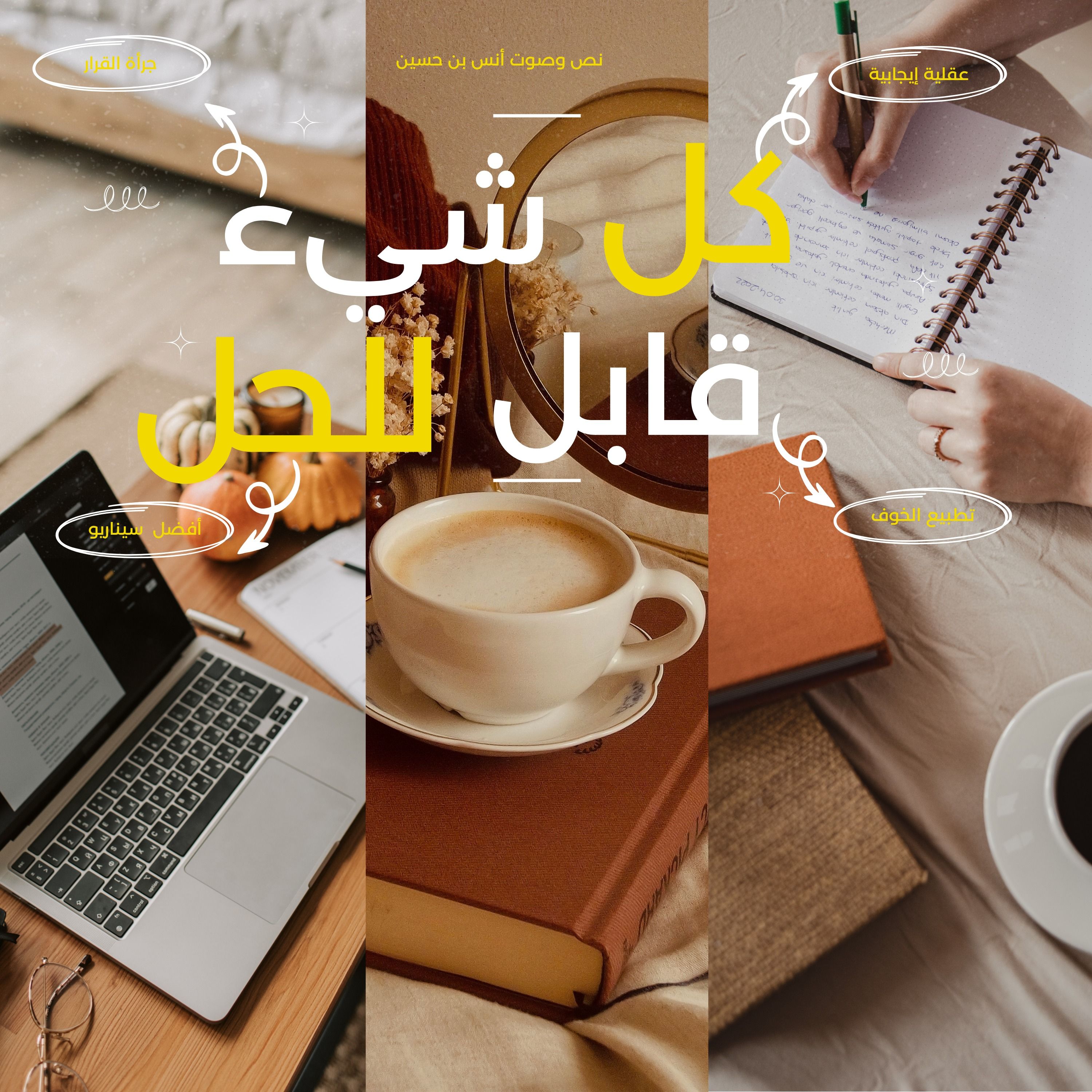 بودكاست ساندوتش ورقي: كل شيء قابل للحل