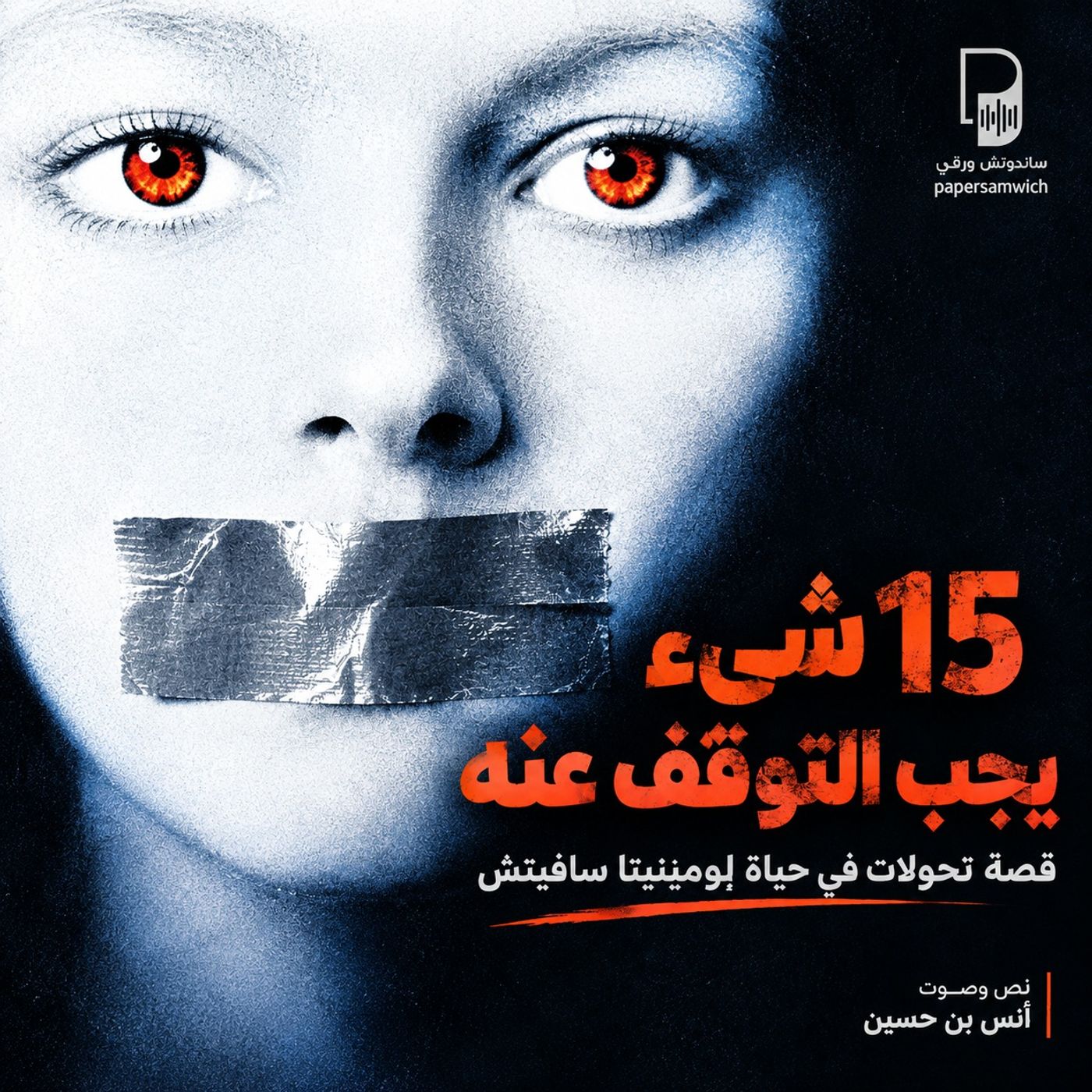 15 شيء يجب التوقف عنه l سيرة ذاتية لومينيتا سافيتش