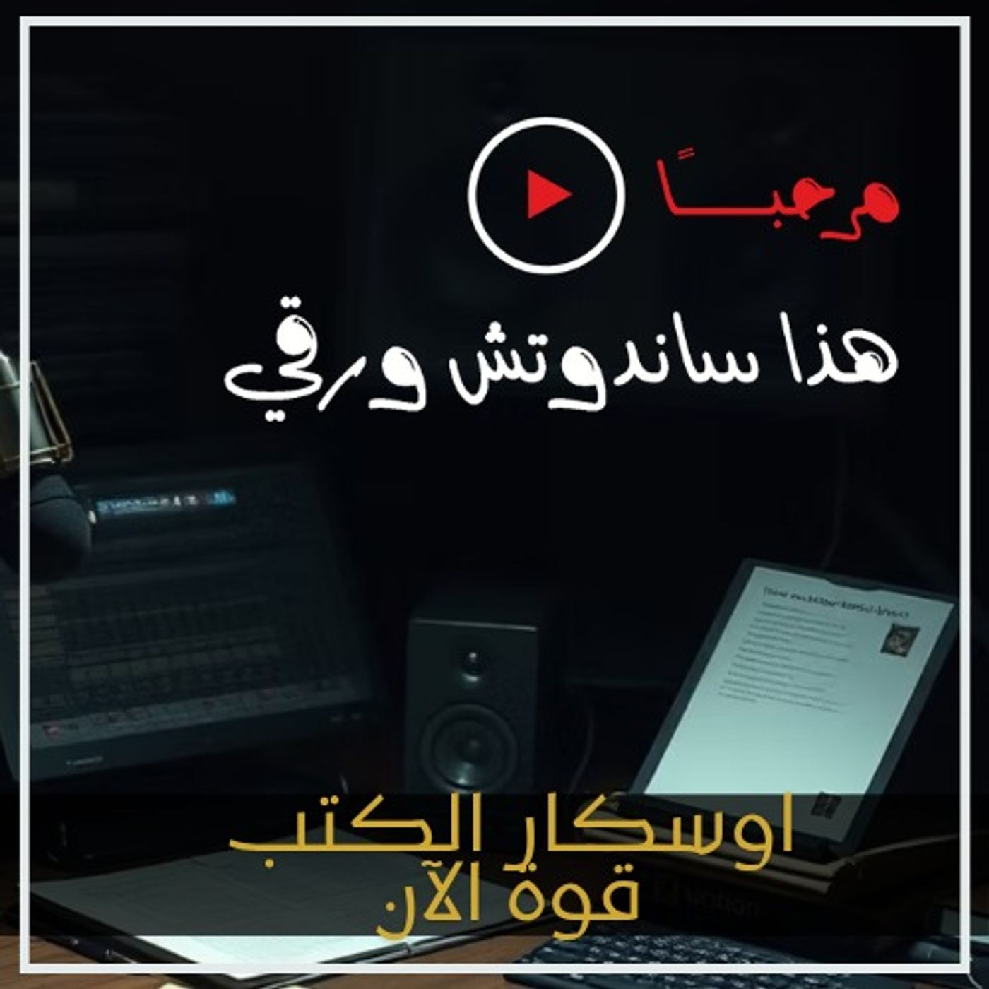 اوسكار الكتب: كتاب قوة الآن