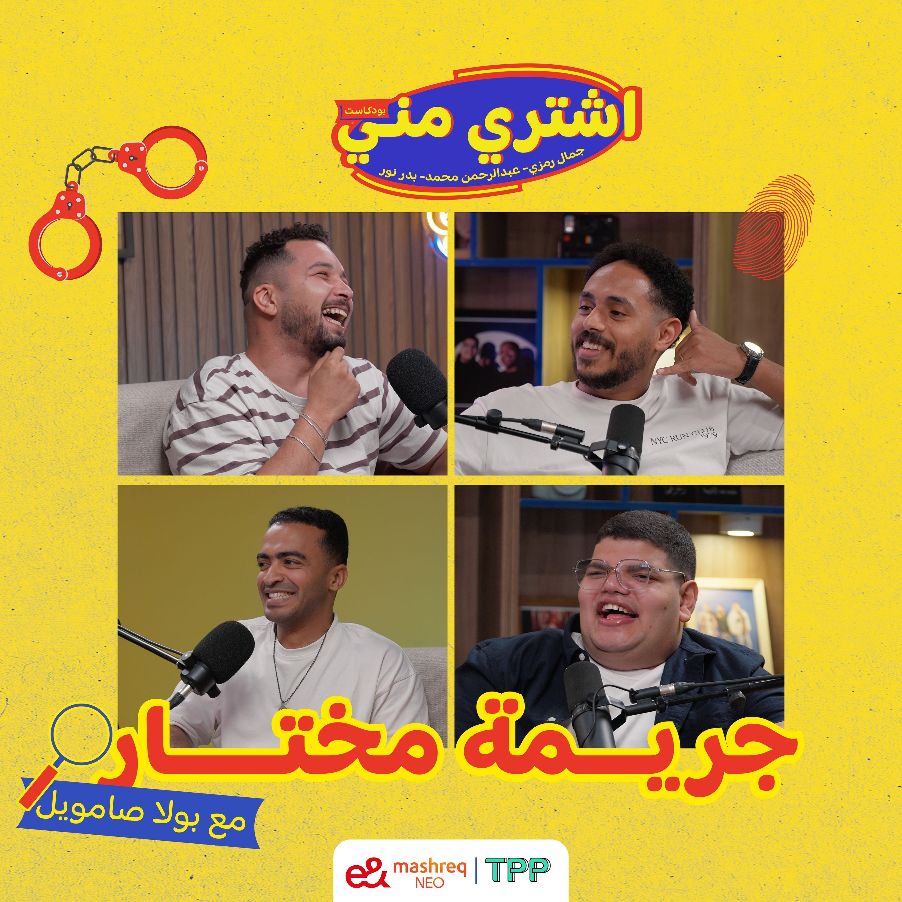مختار وبولا صامويل جريمة