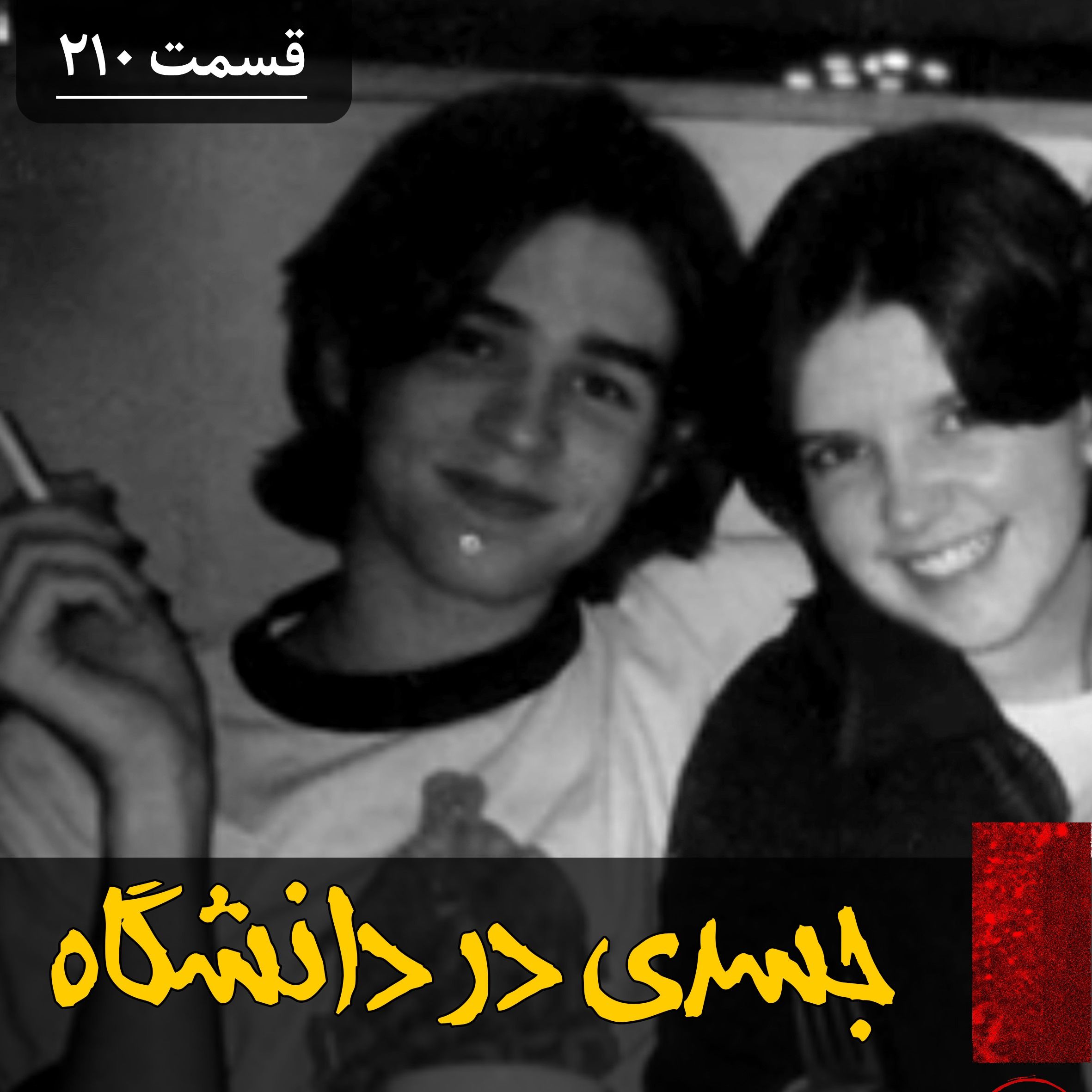 جسدی در دانشگاه کلمبیا