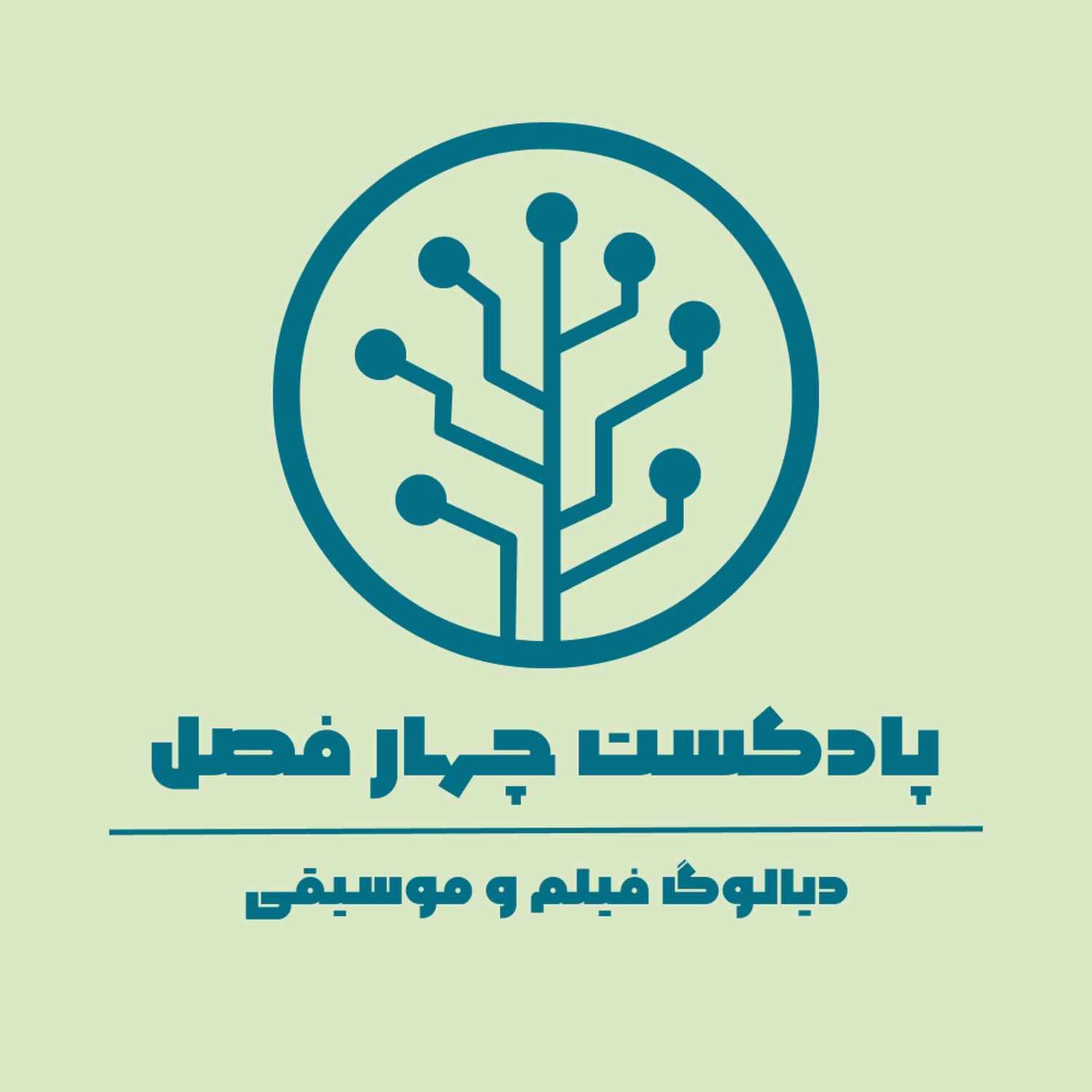 زمستان | اسفند