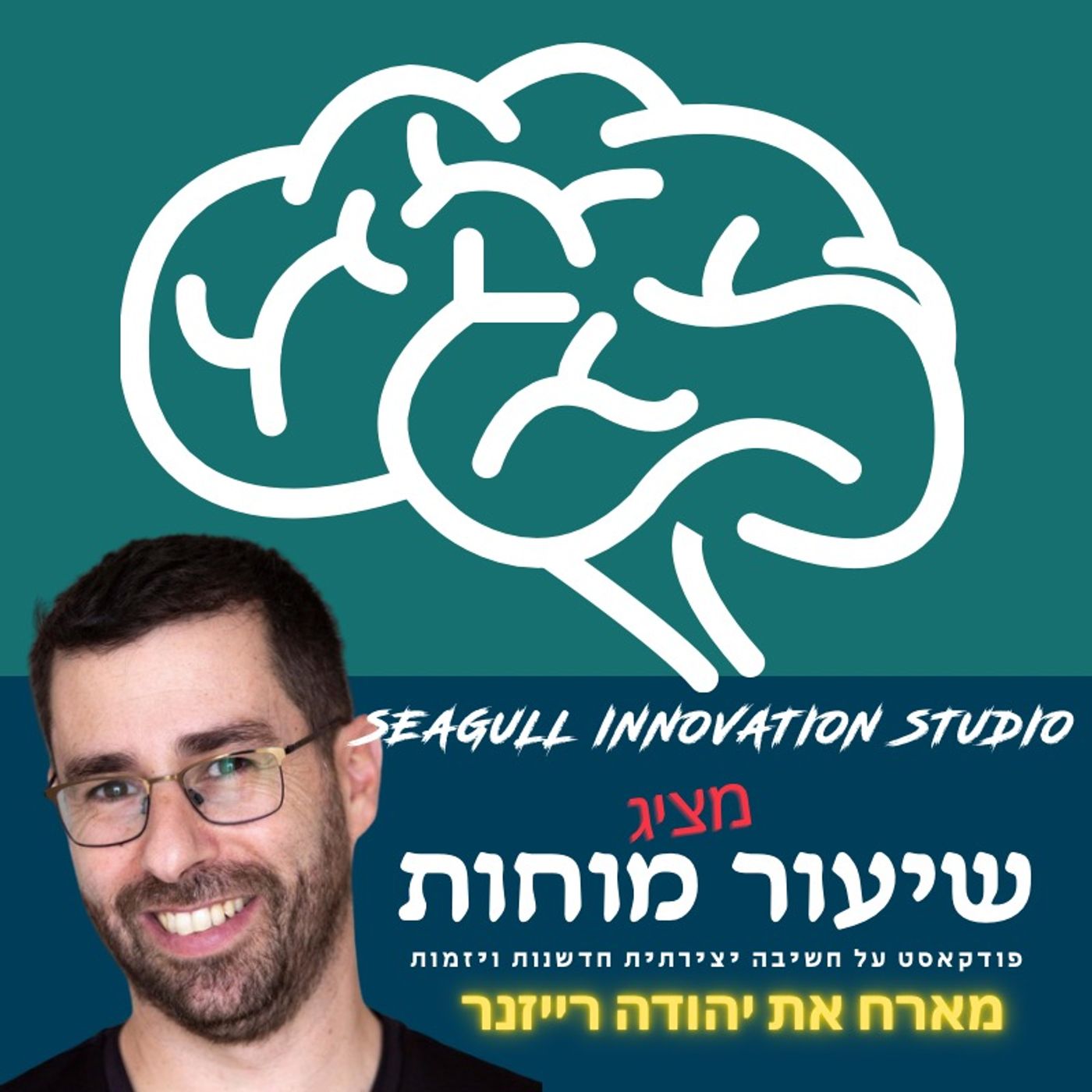 מובילים את השינוי עם יהודה רייזנר מובילים את השינוי עם יהודה רייזנר