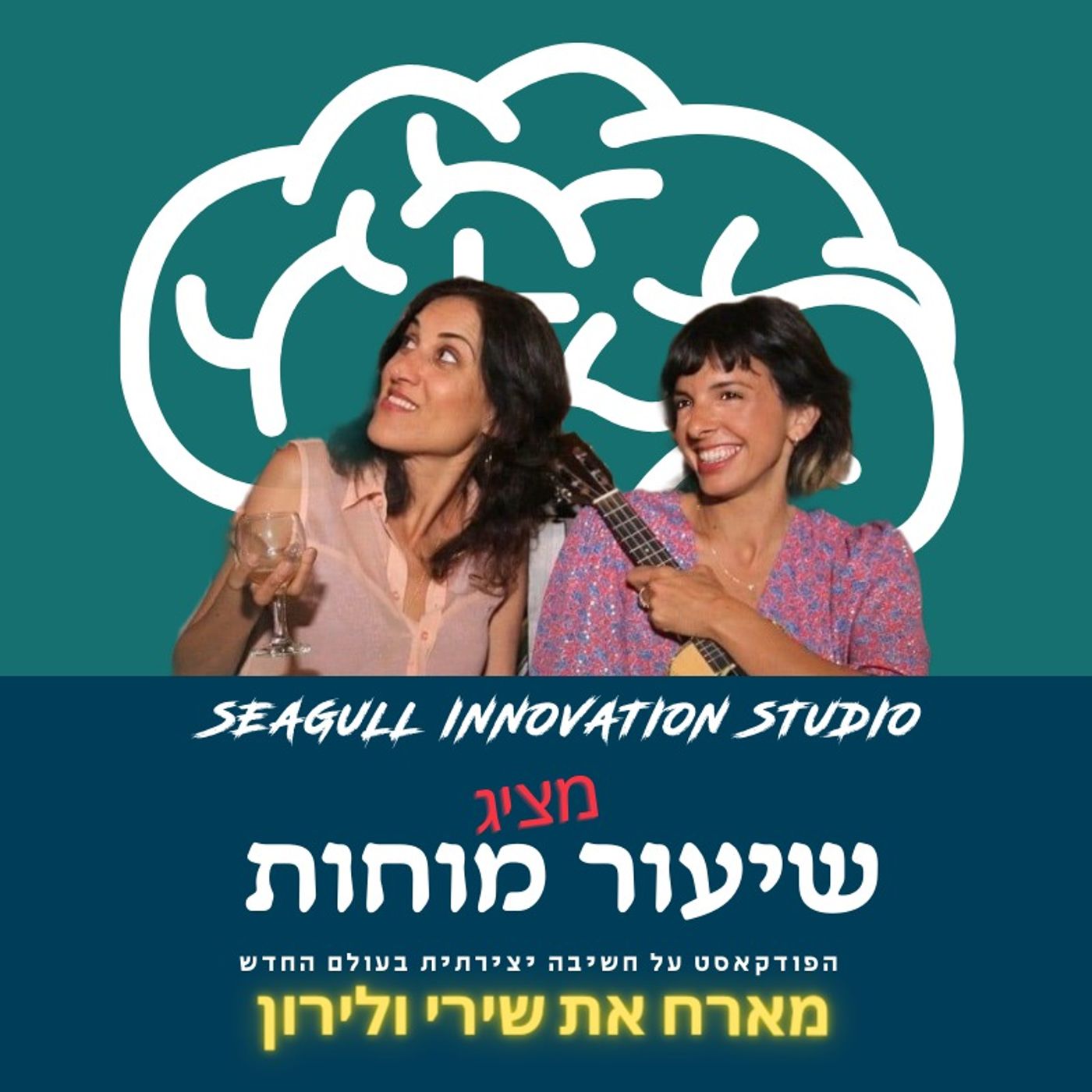 שירי ולירון הן נשים של מילים שירי ולירון הן נשים של מילים