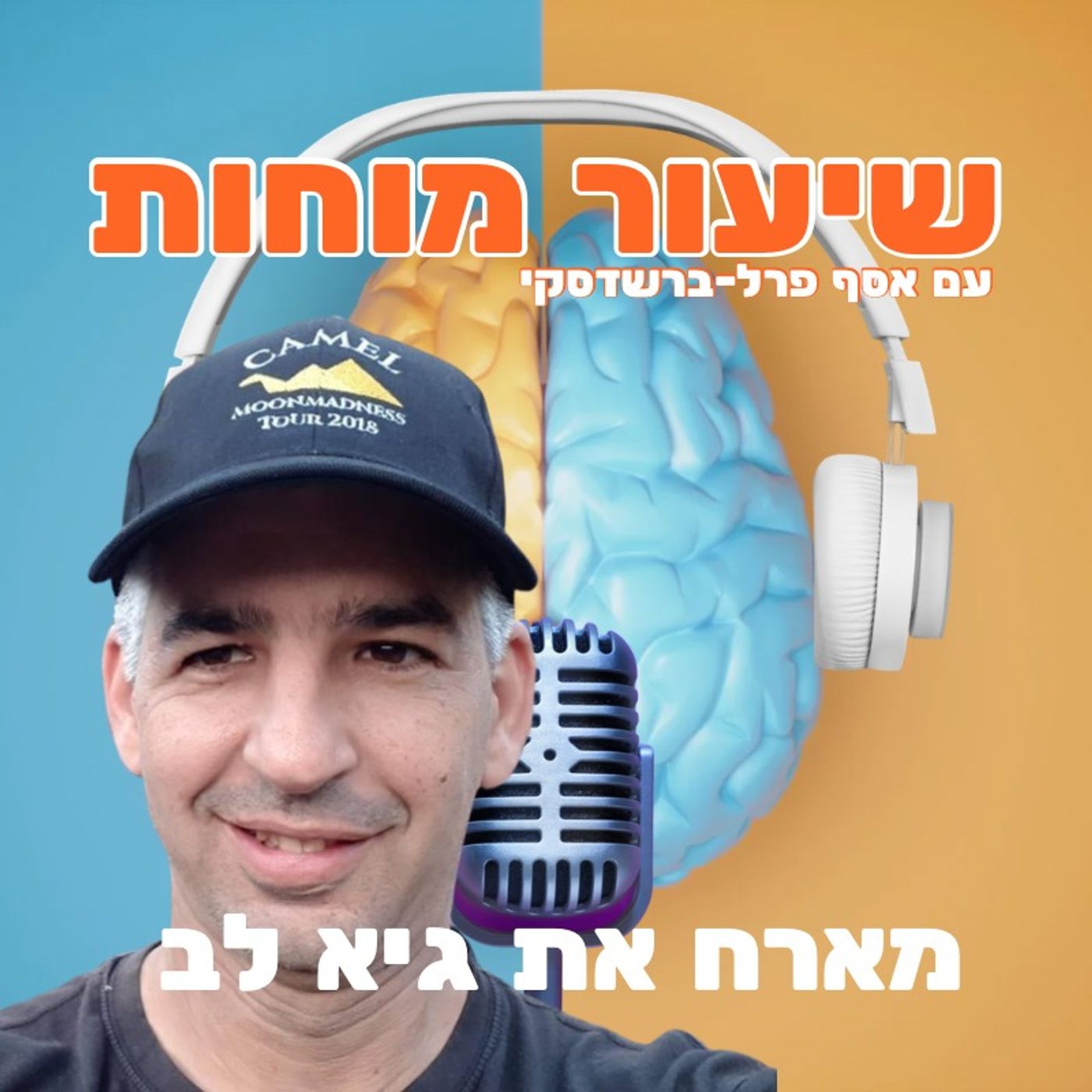 גיא הוא יזם חיובי עם לב גיא הוא יזם חיובי עם לב