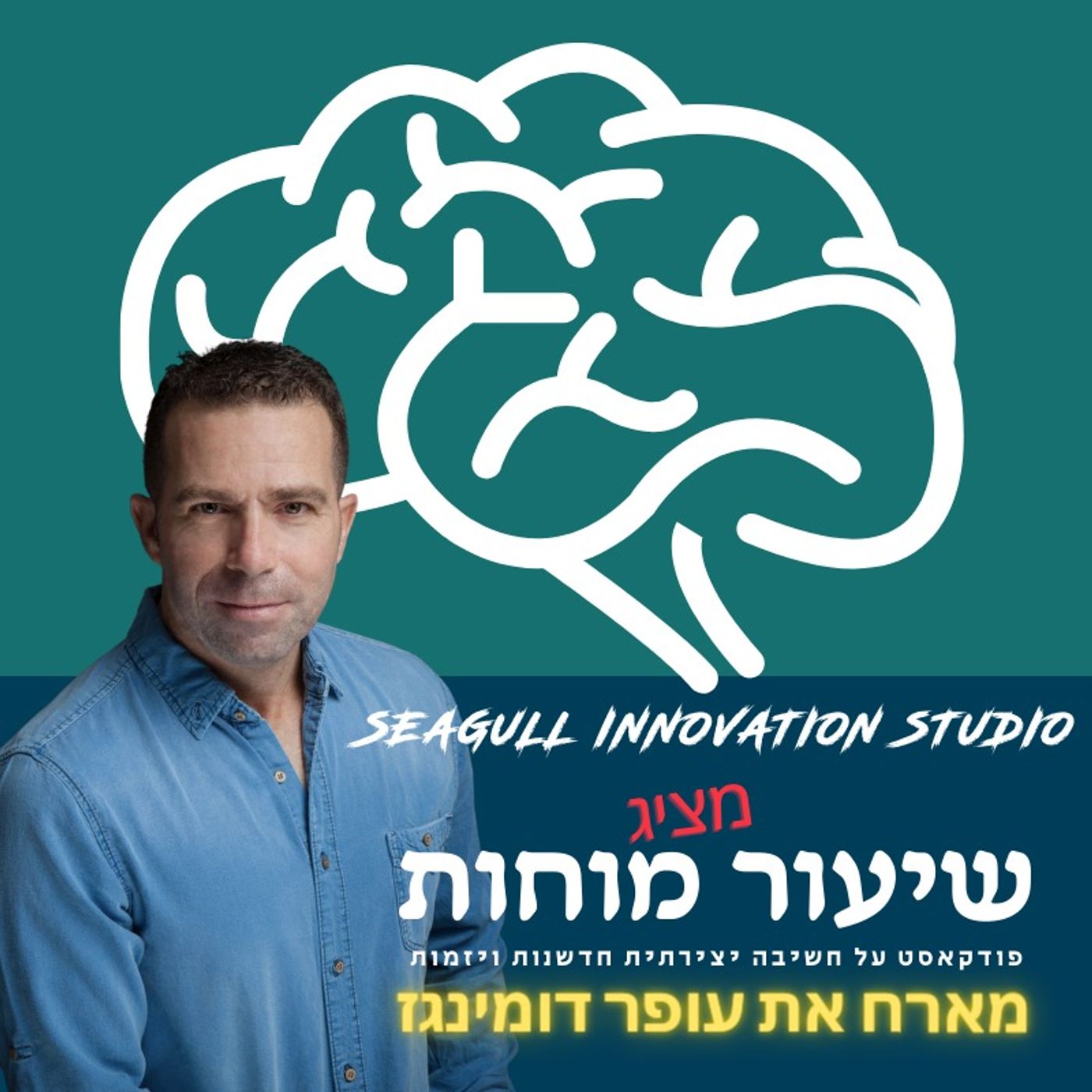 מנצחים את המחר עם עופר דומינגז מנצחים את המחר עם עופר דומינגז