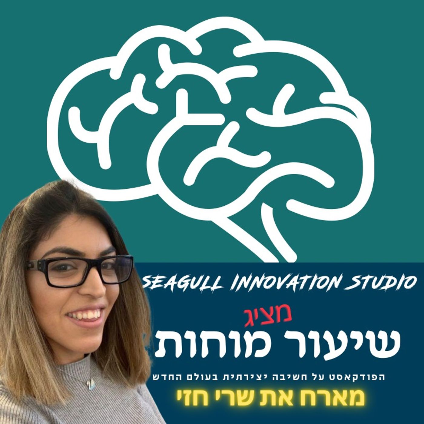 שרי עושה חדשנות בלמידה שרי עושה חדשנות בלמידה