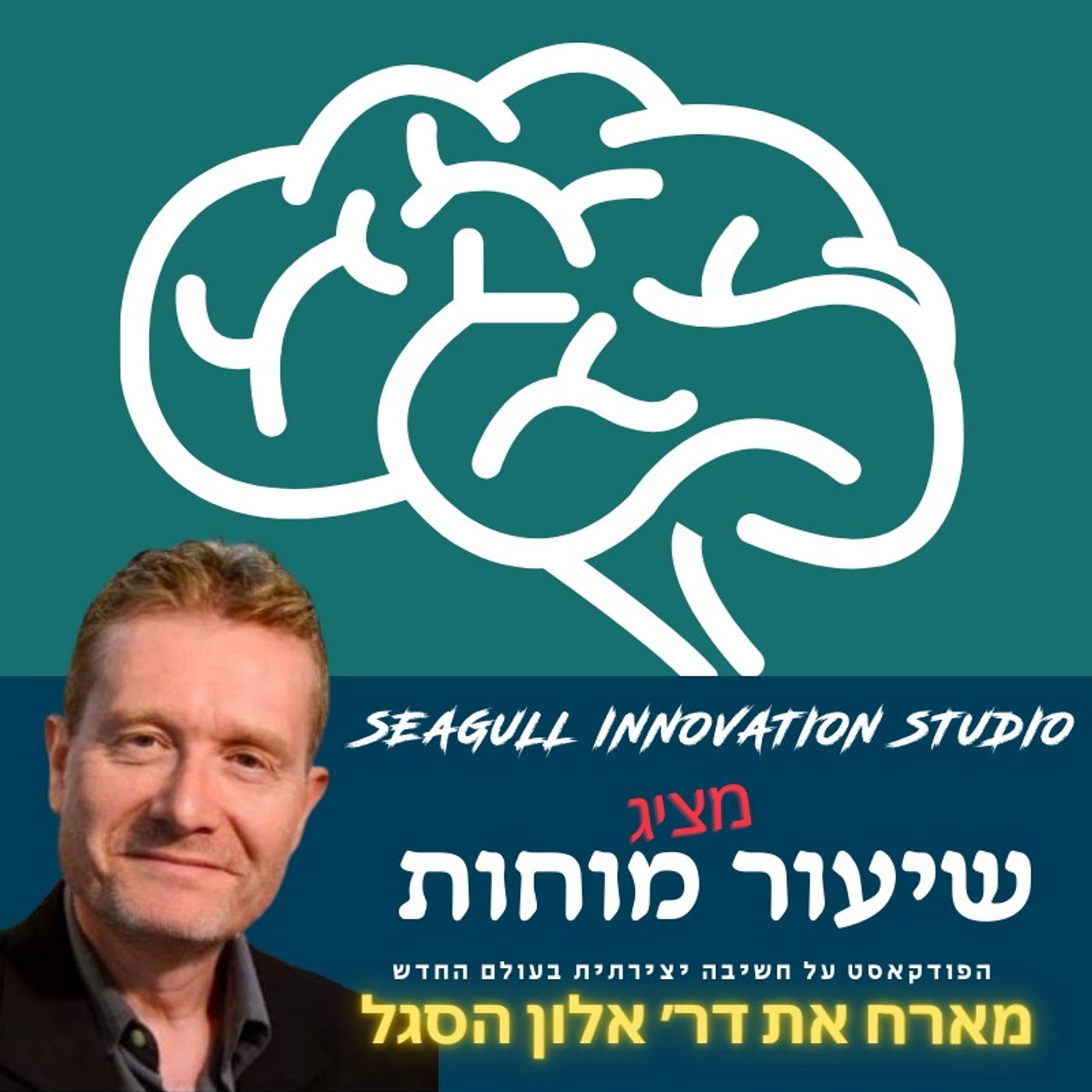 על נחילים וארגונים עם ד״ר אלון הסגל על נחילים וארגונים עם ד״ר אלון הסגל