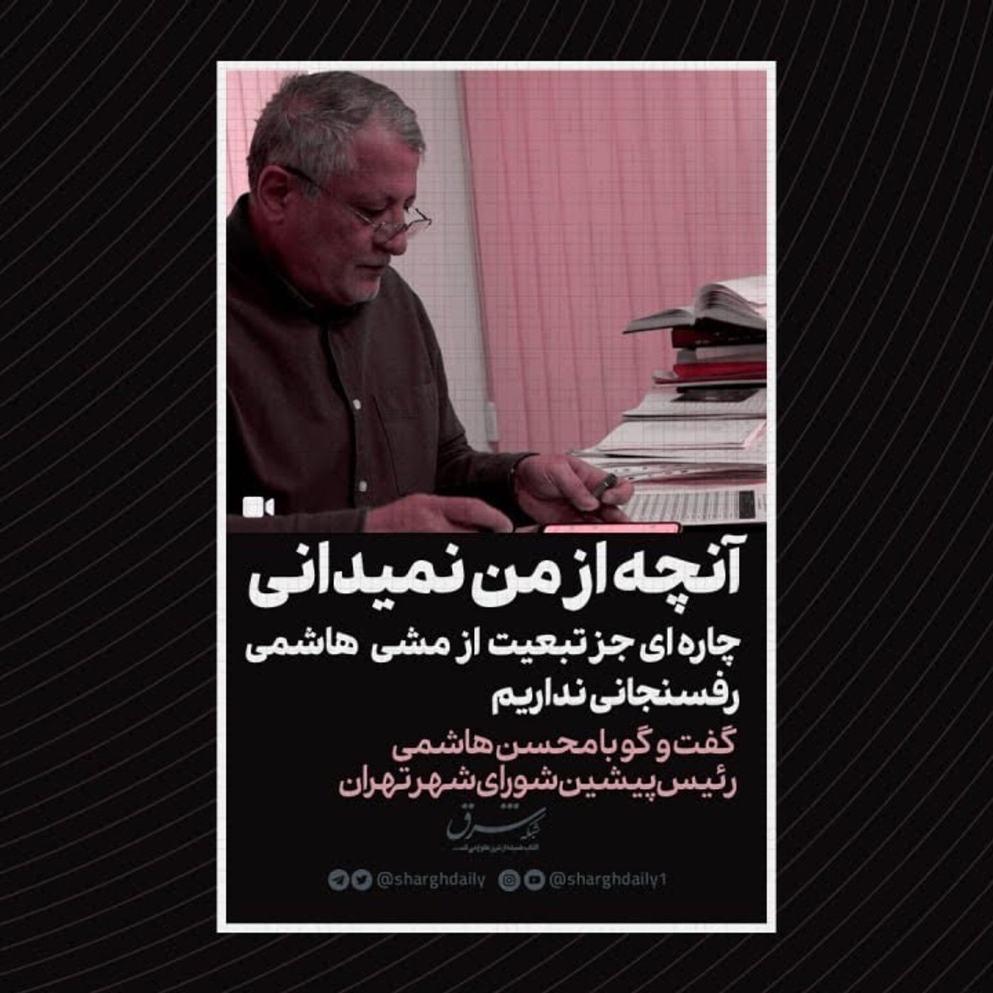محسن هاشمی (۱)