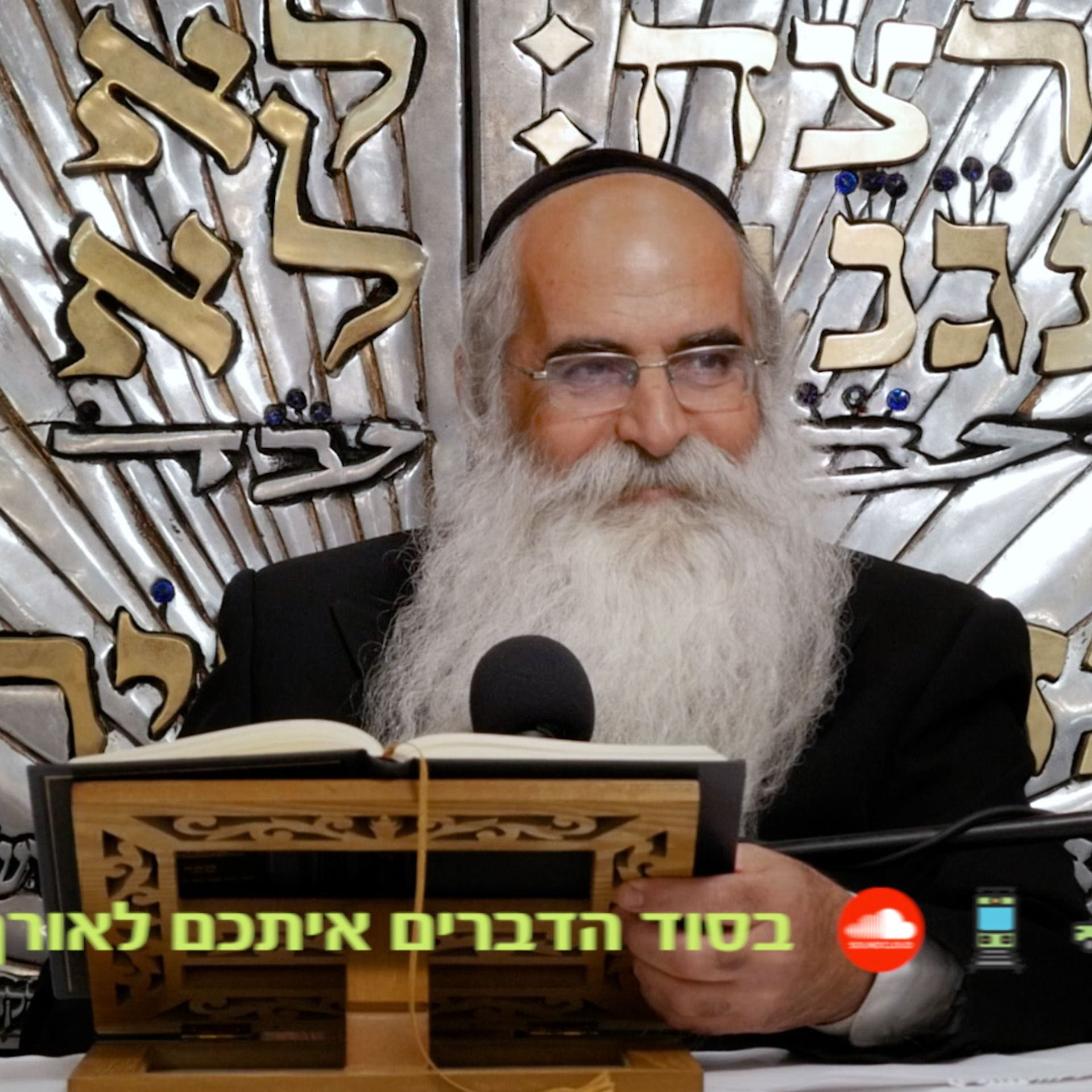 על צרות עין ואיך להפסיק עם זה