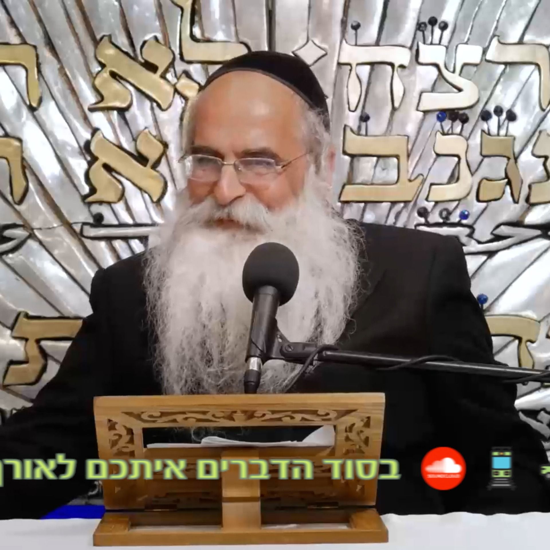 וכולנו אור אחד.