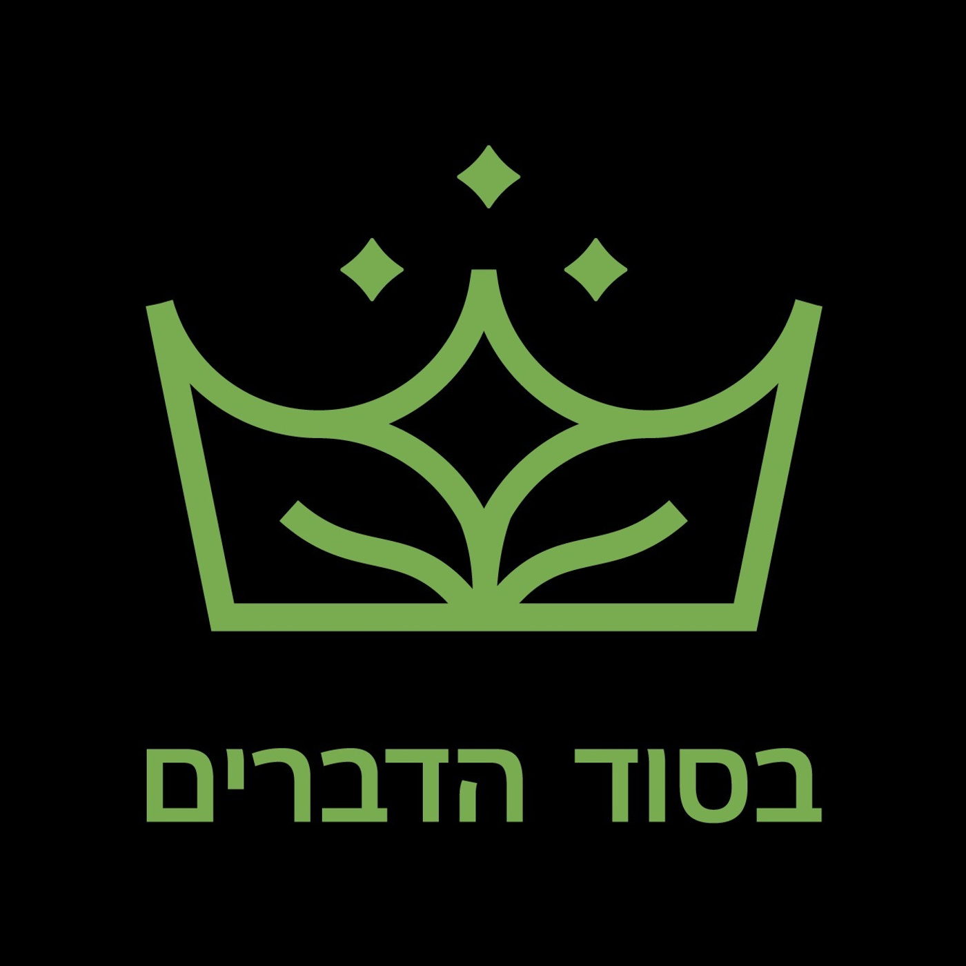 מיתוס – אכיל בשר בריא לגוף? – הרב יובל הכהן אשרוב בסוד הדברים