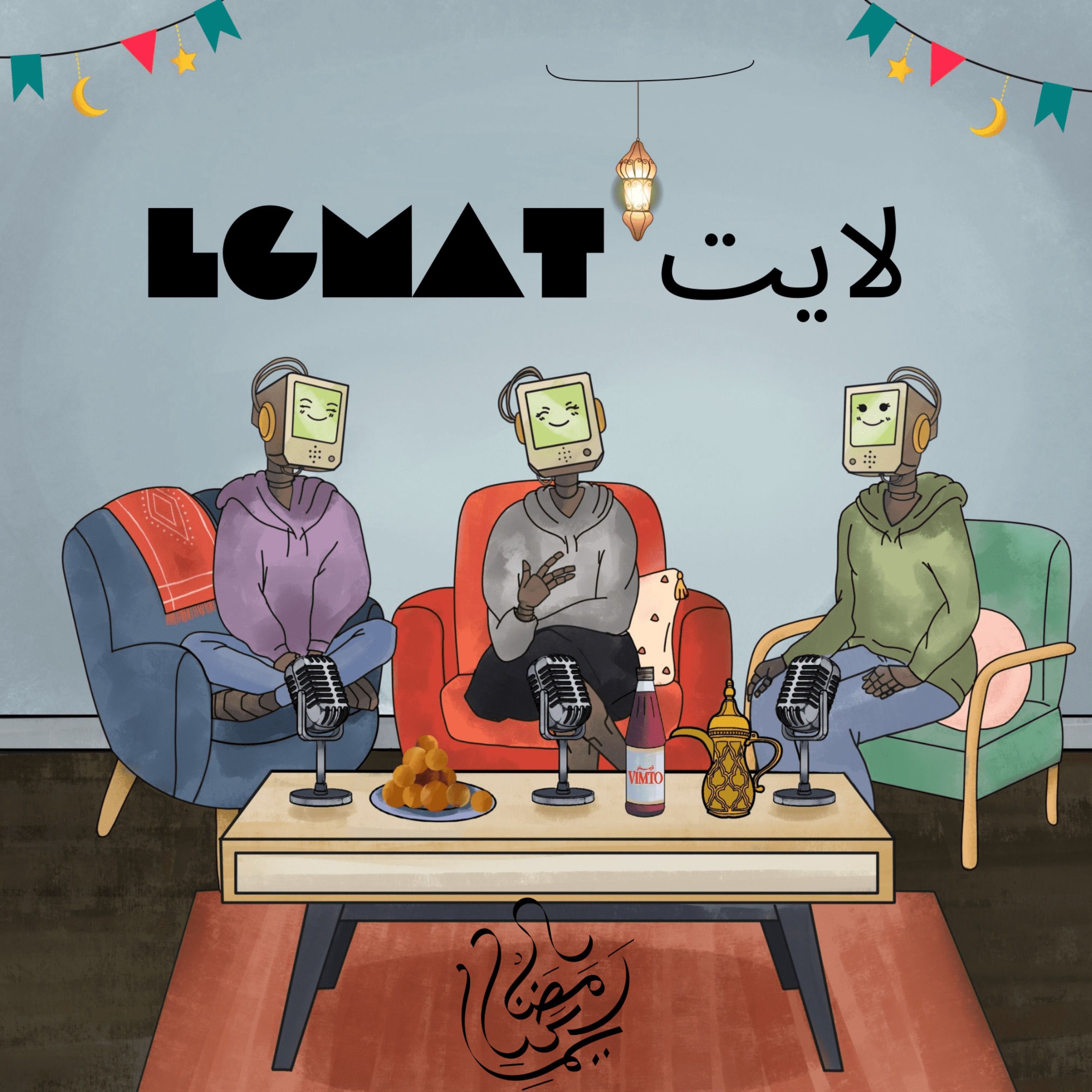 لقيمات لايت ( الحلقة الثانية )