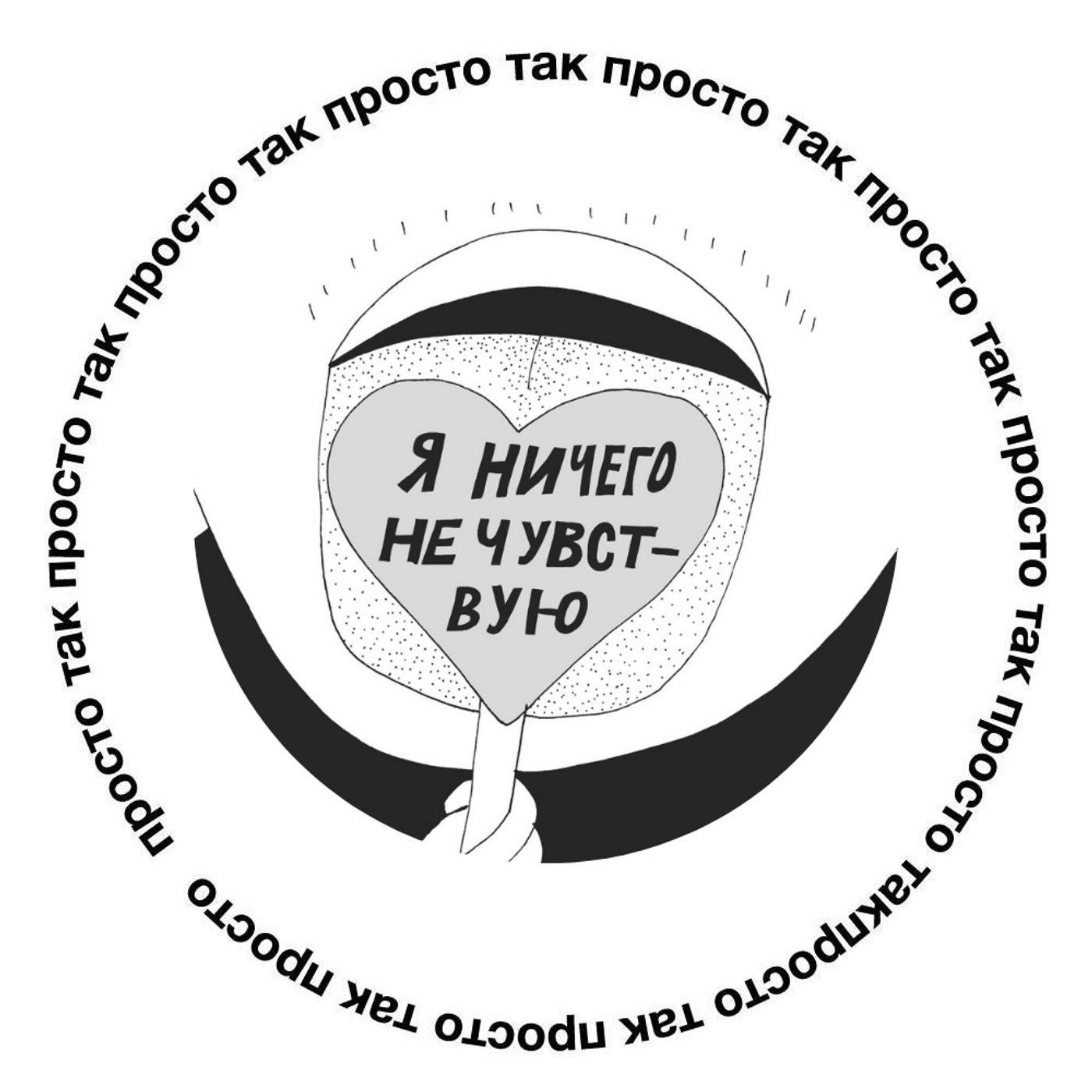 Худший Эпизод на Свете