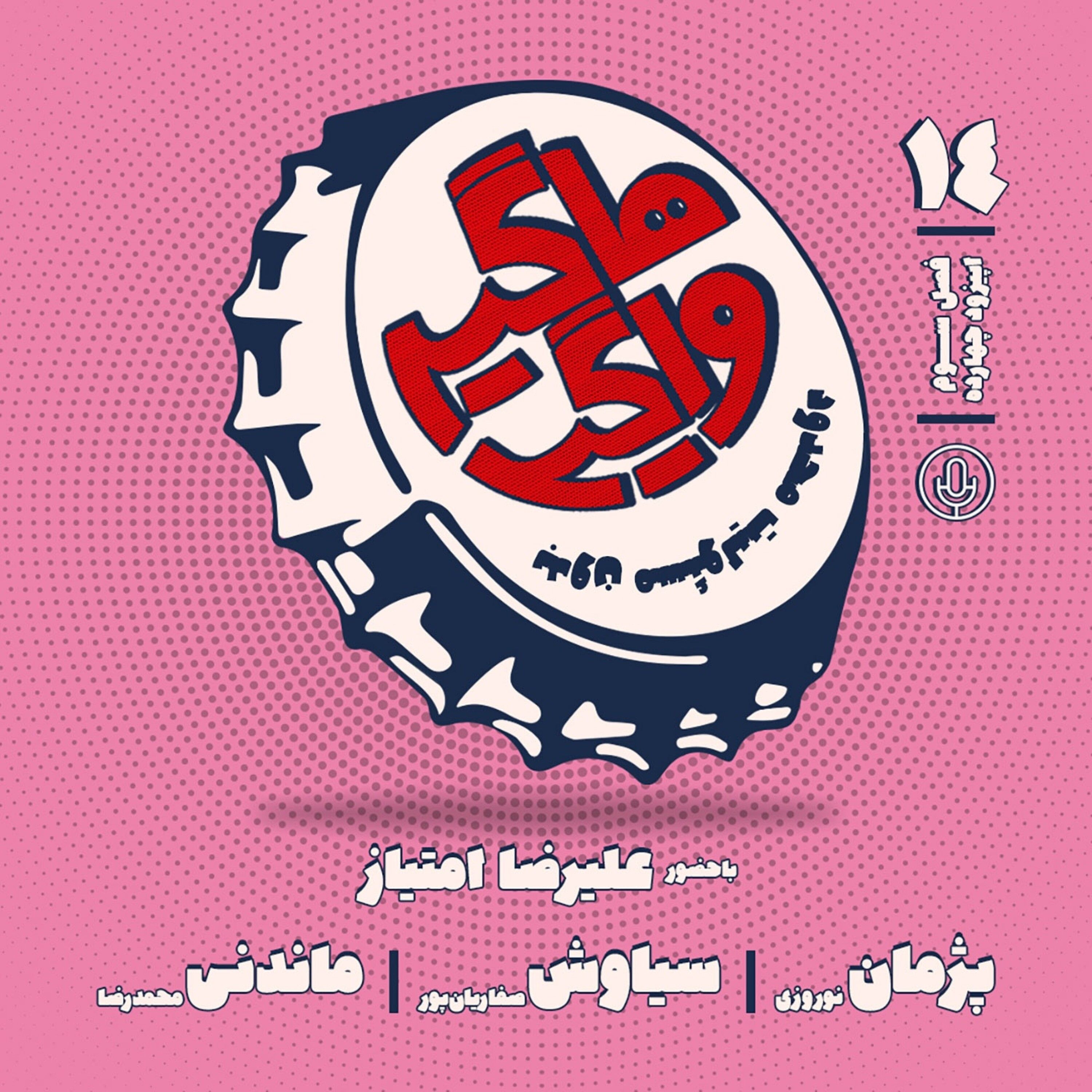 Episode Logo