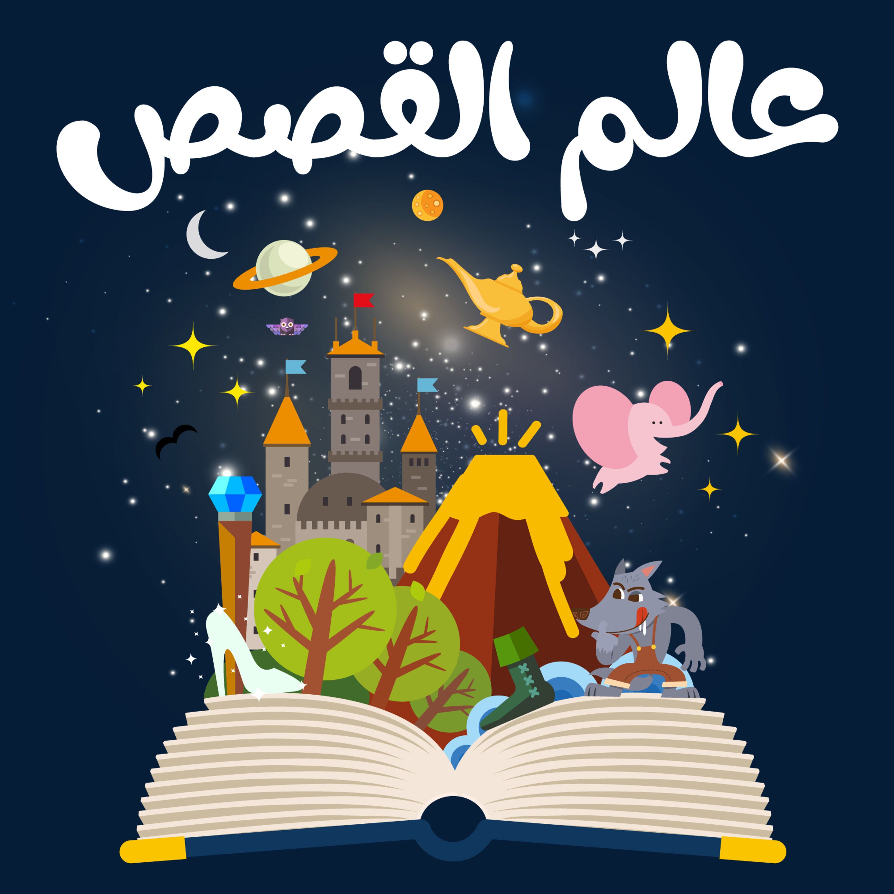 شجرةُ التّين episode artwork