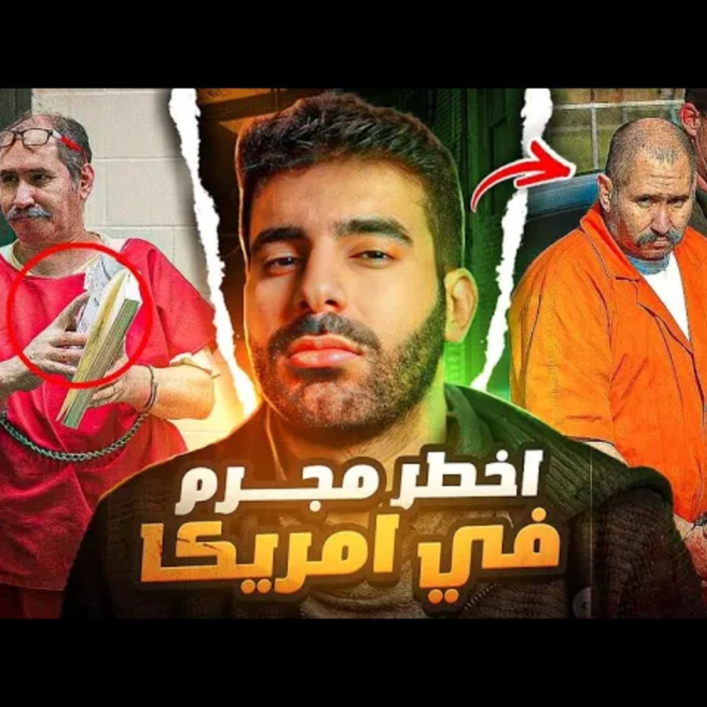 دولتين فشلوا في القبض على هذا المجرم لمدة 30 سنة😱 episode artwork