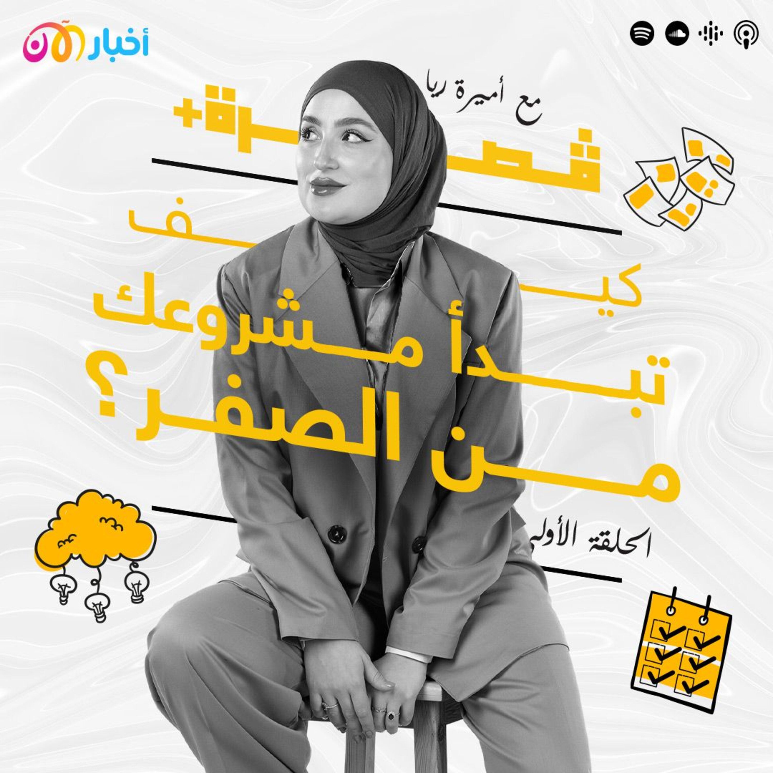 ثمان خطوات لمشروع ناجح