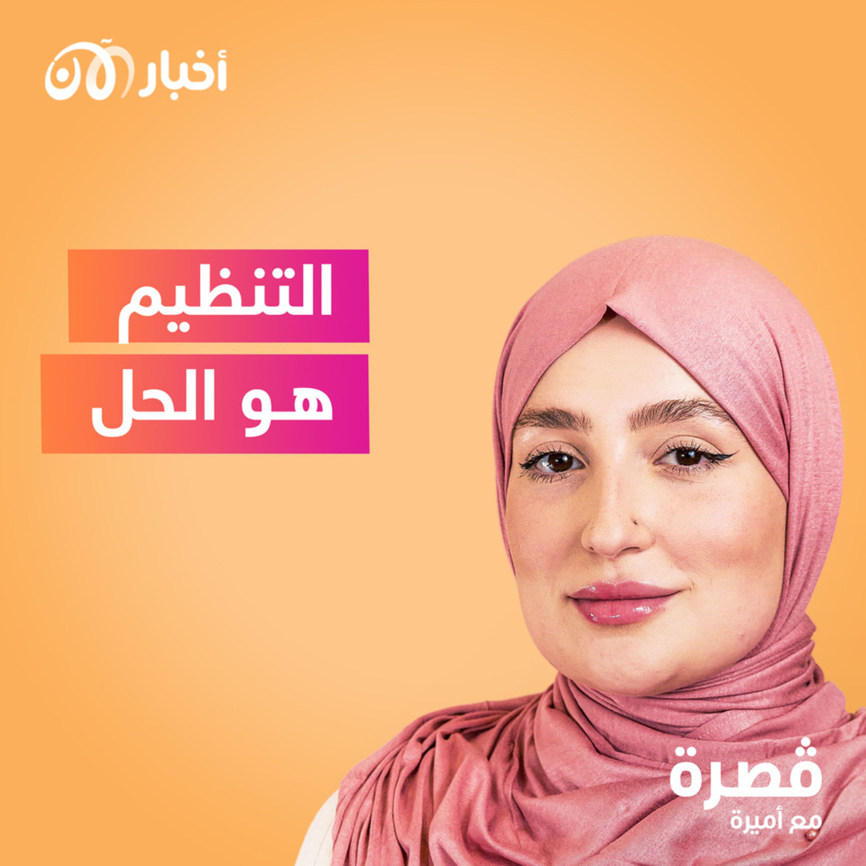 التنظيم هو الحل
