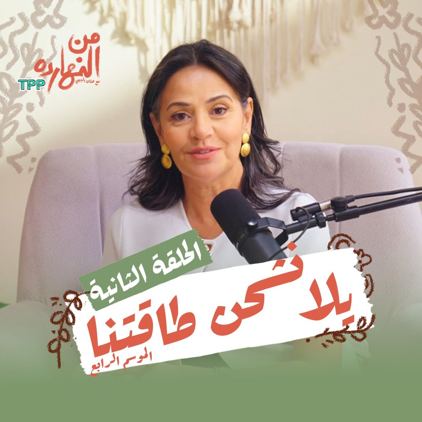 (Meditation) يلا نشحن طاقتنا | بودكاست من النهارده