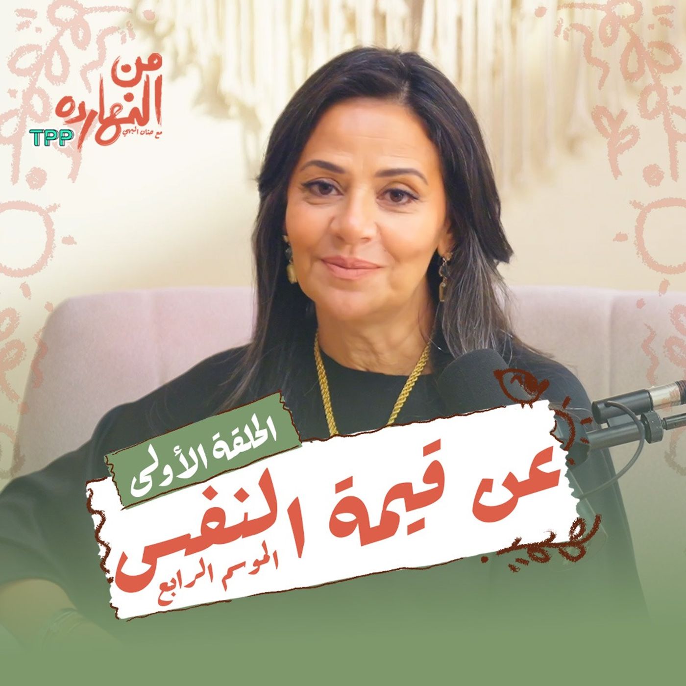 (Meditation) عن قيمة النفس | بودكاست من النهارده