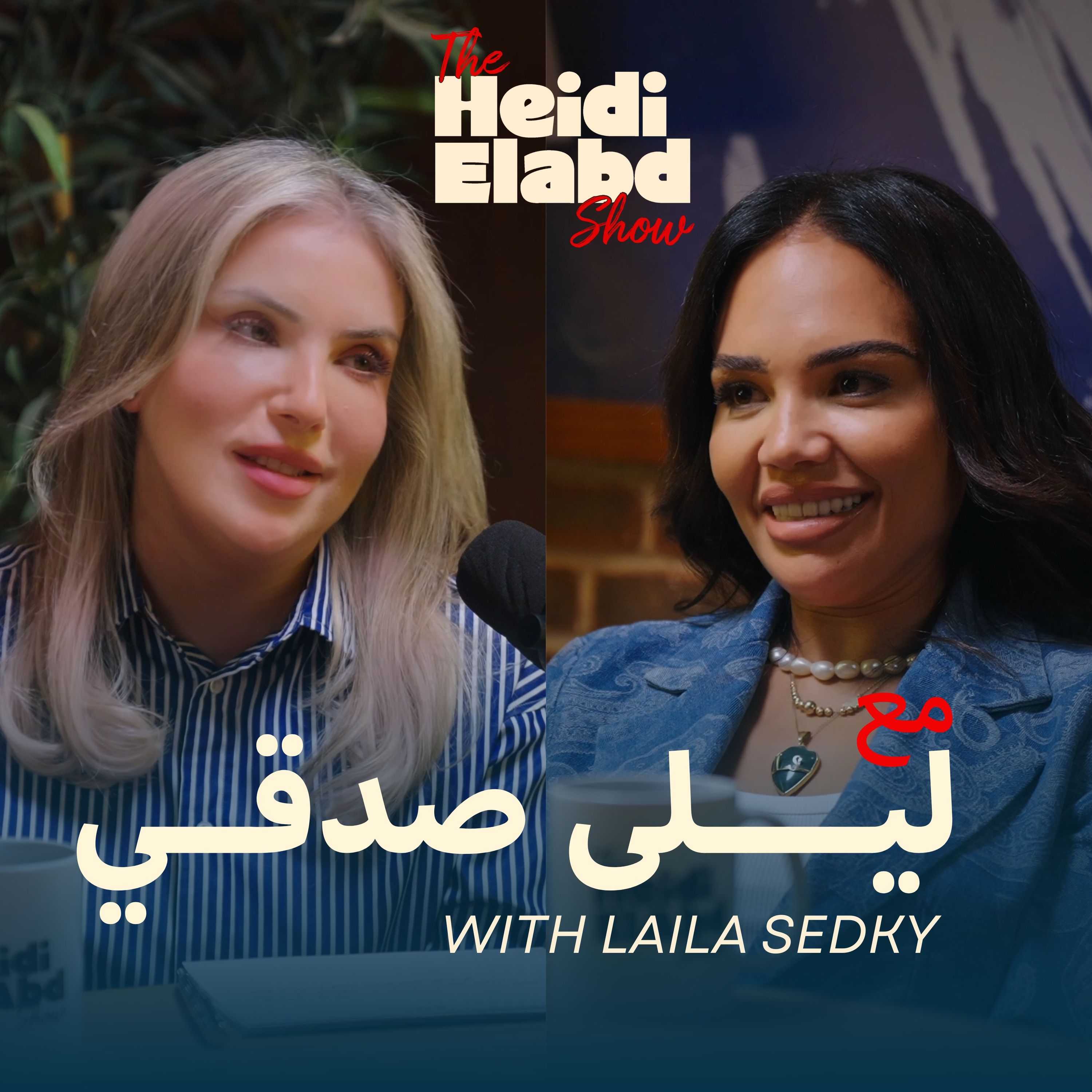 The Heidi Elabd Show