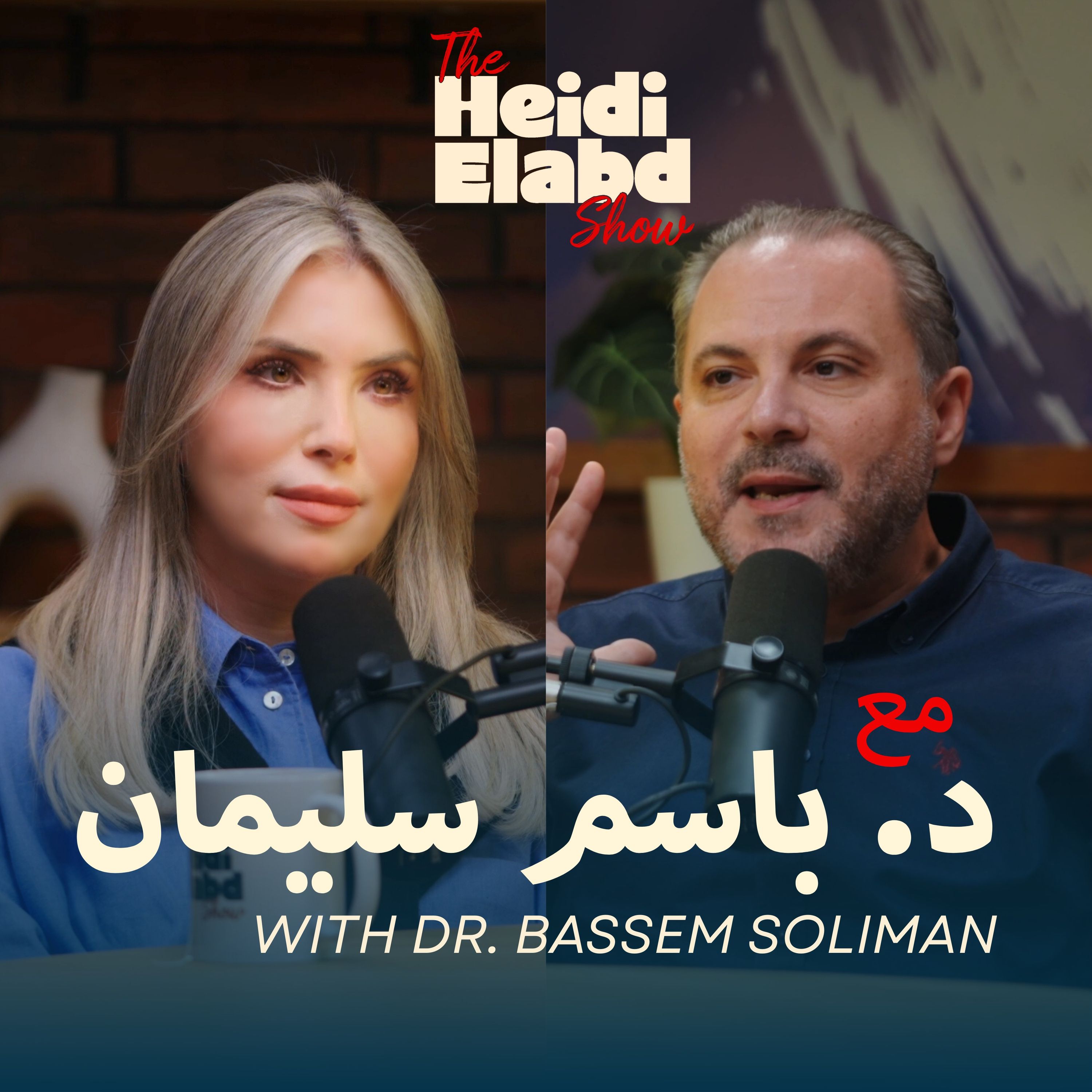 The Heidi Elabd Show