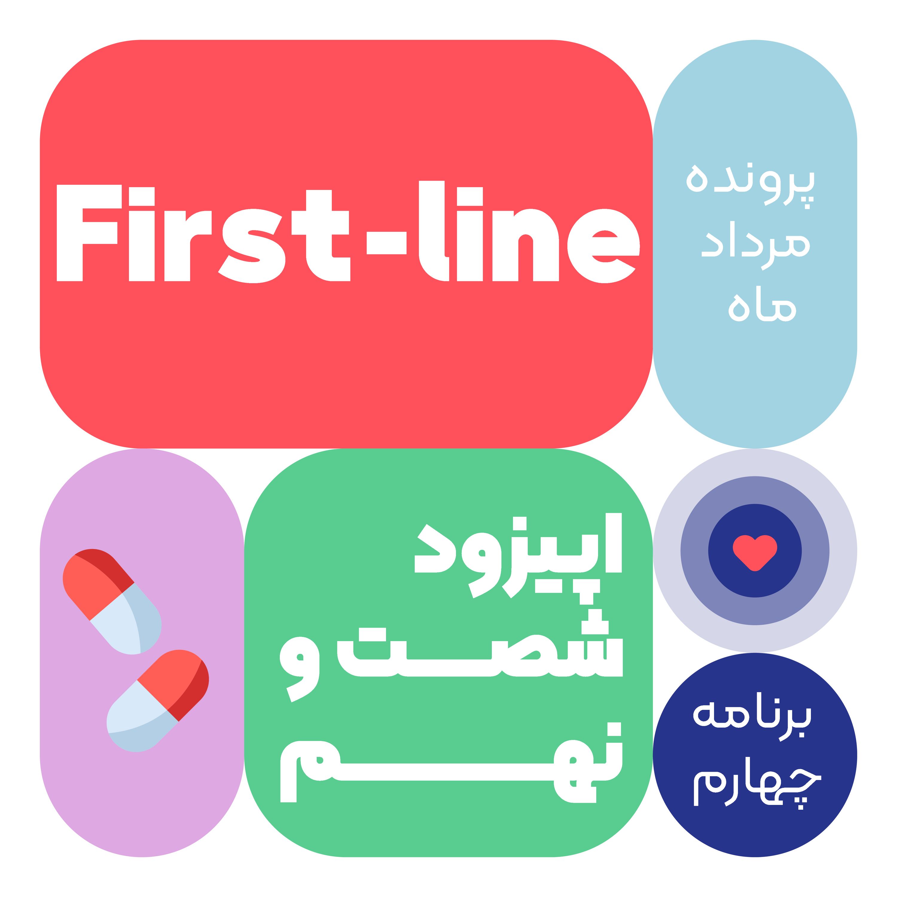 اپیزود شصت و نهم:first line اپیزود شصت و نهم:first line
