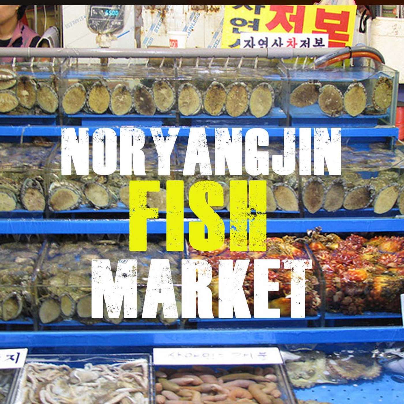 Noryangjin Fish Market