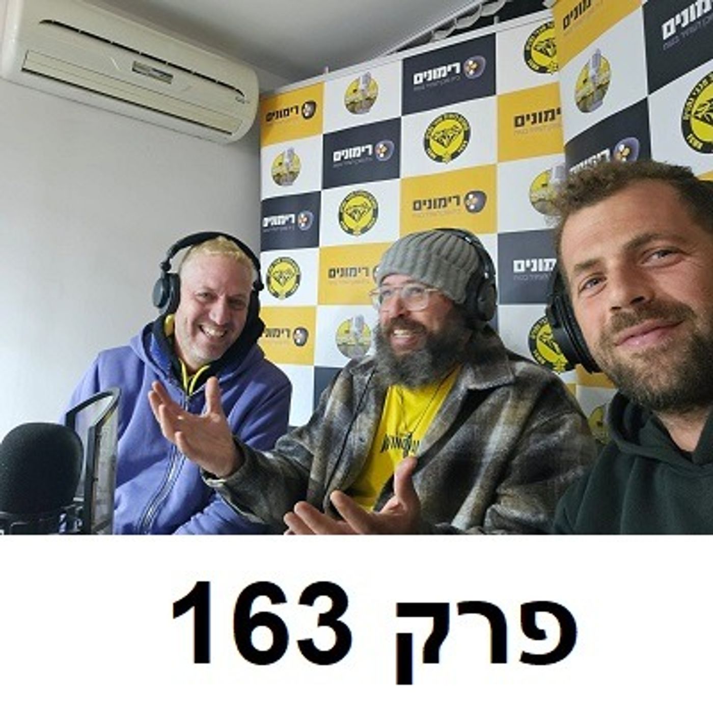 פרק 163: כמו שיכור מתנדנד פרק 163: כמו שיכור מתנדנד