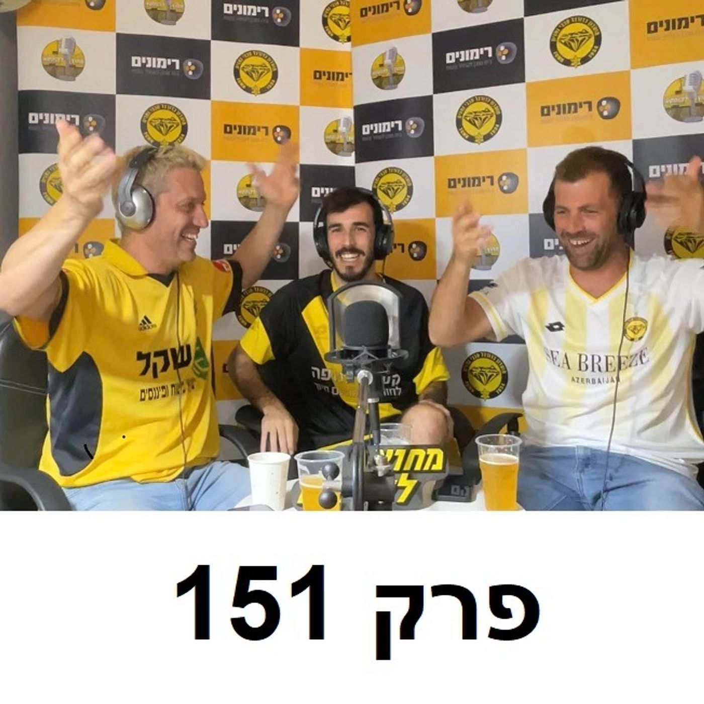 פרק 151: ומי הבא בתור